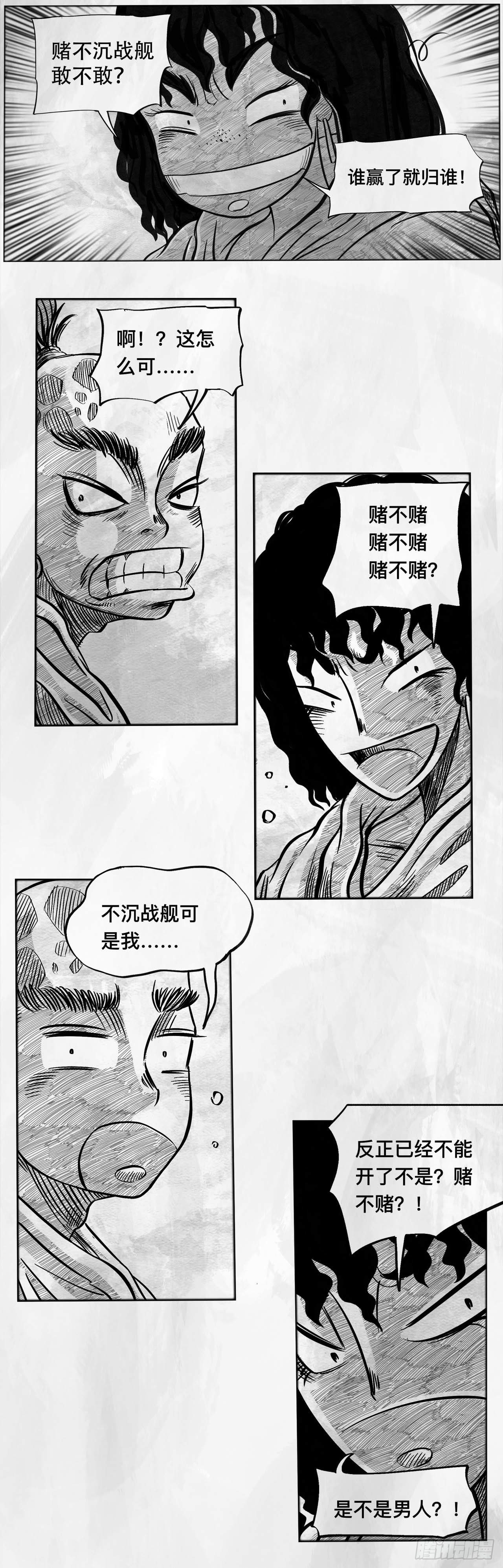 第三话 【赌】-第3话