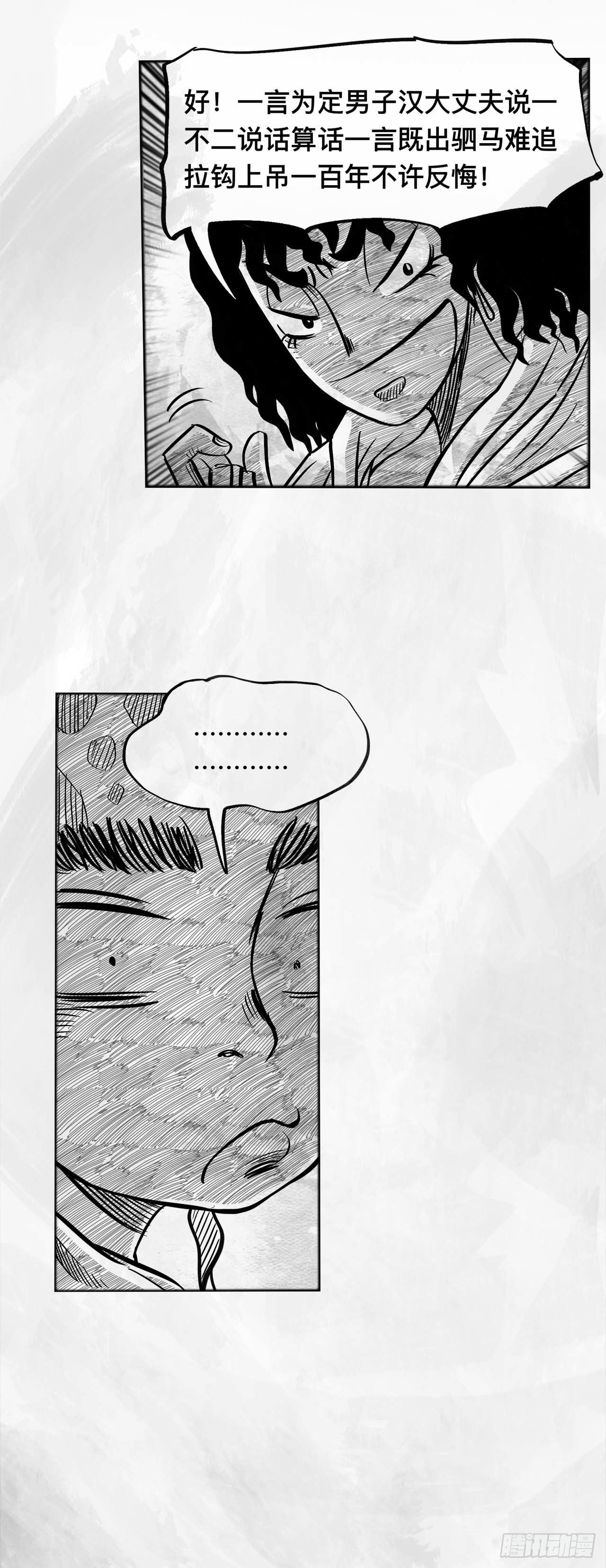 第三话 【赌】-第3话