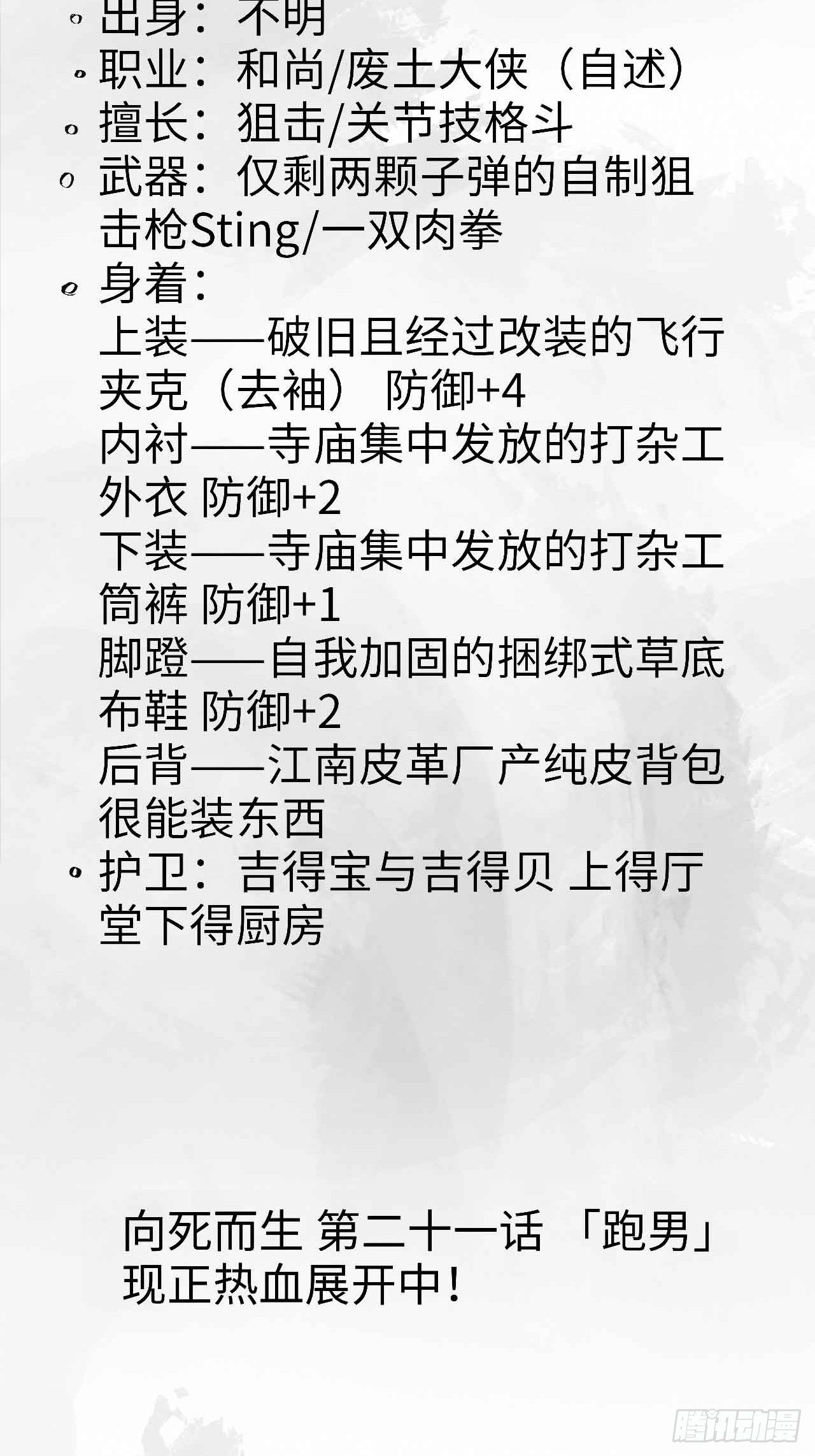 第二十一话 跑男-第21话