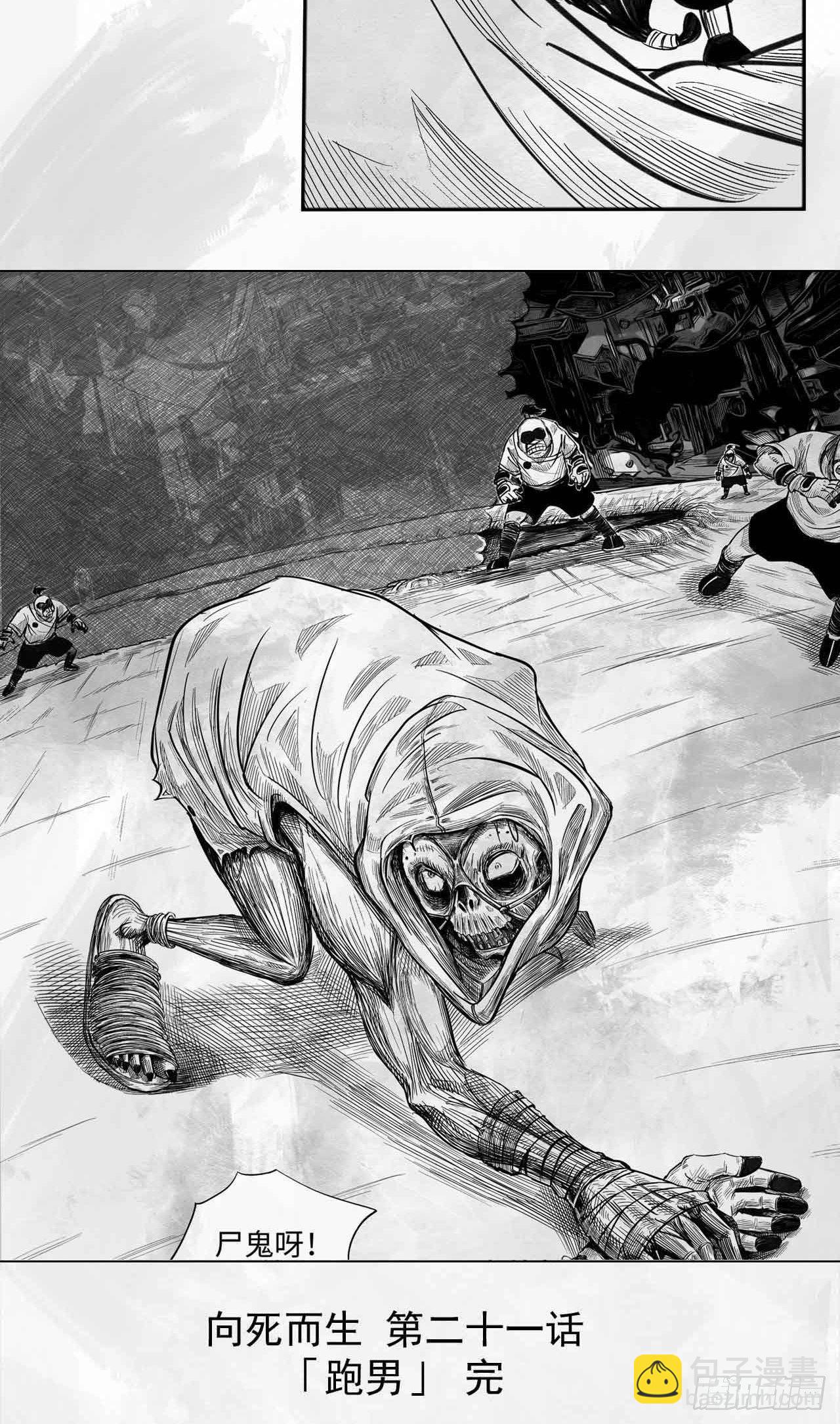 第二十一话 跑男-第21话