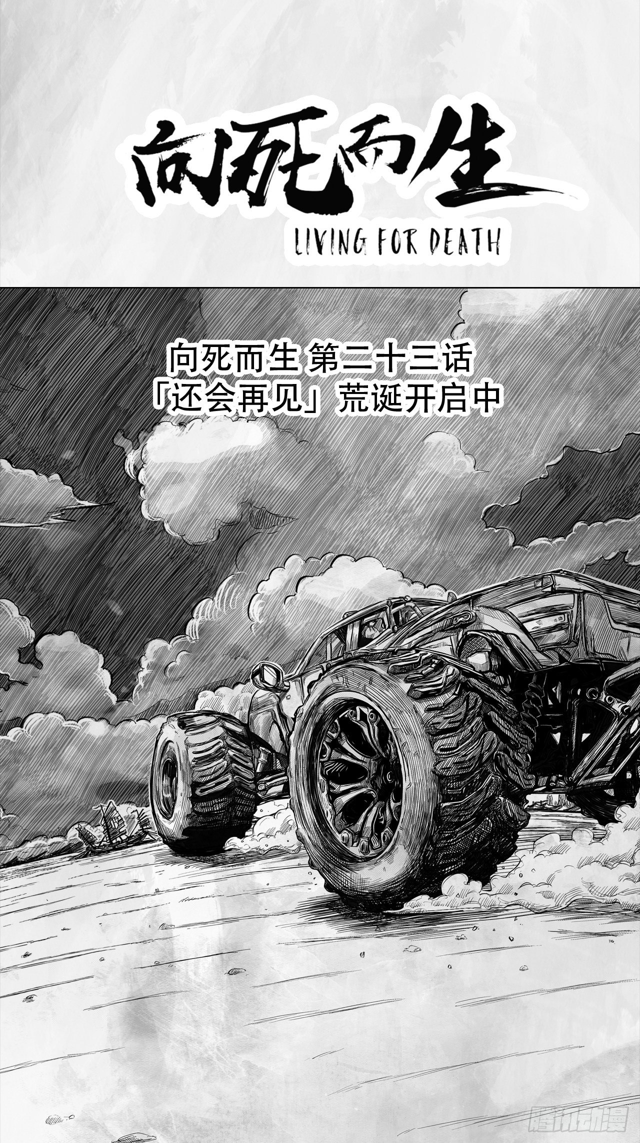 第23话 还会再见-第23话