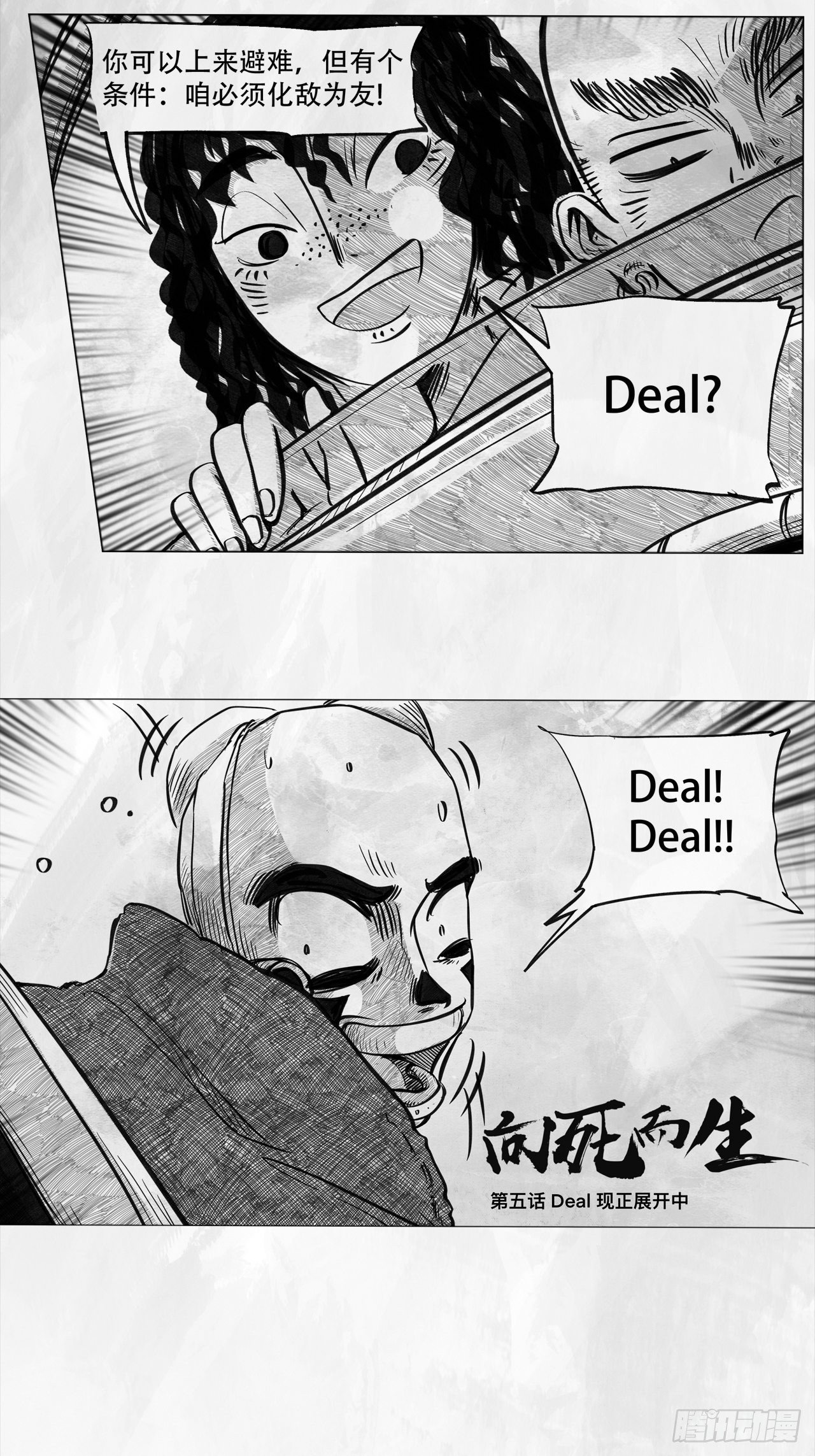 第五话 Deal(1/2)-第5话