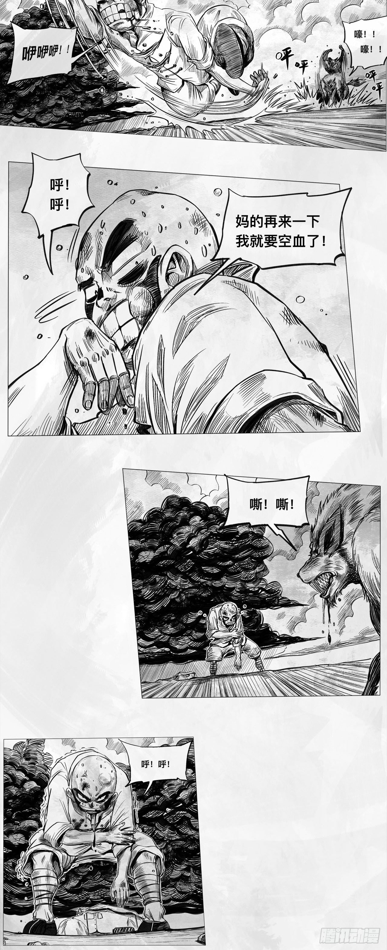 第七话 狗斗(1/2)-第7话