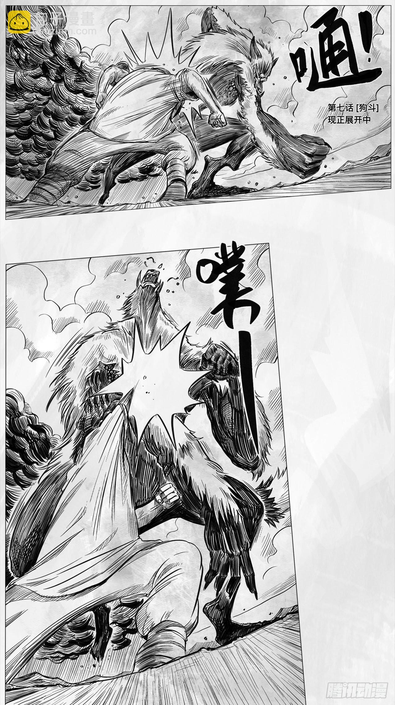 第七话 狗斗(1/2)-第7话