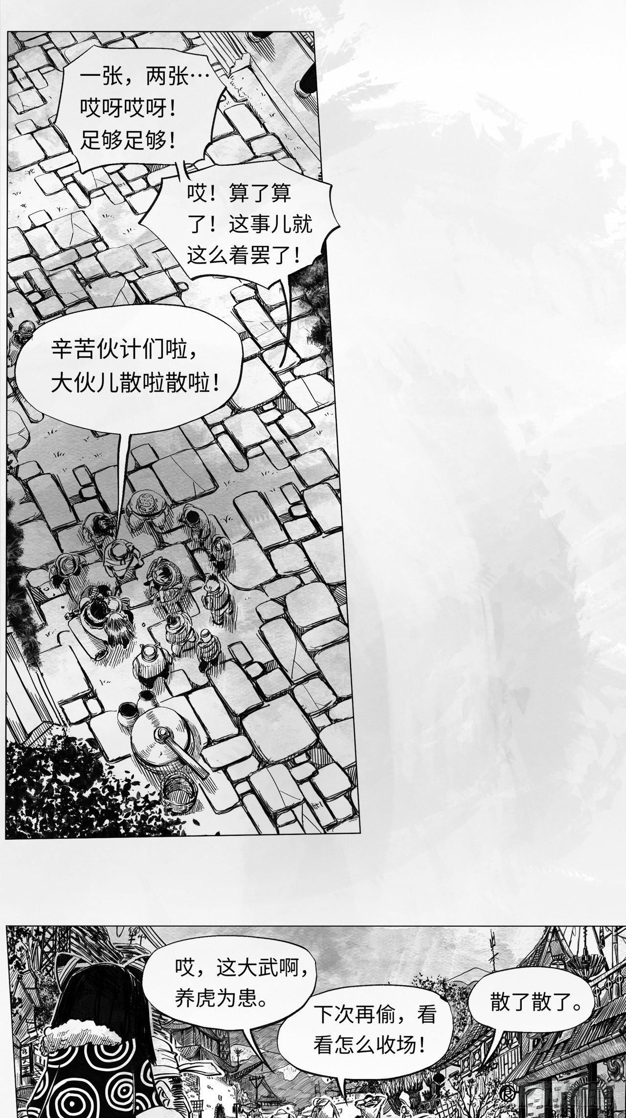 向死而生之廢土行 - 第九話 雲寨村的野小子(1/2) - 3