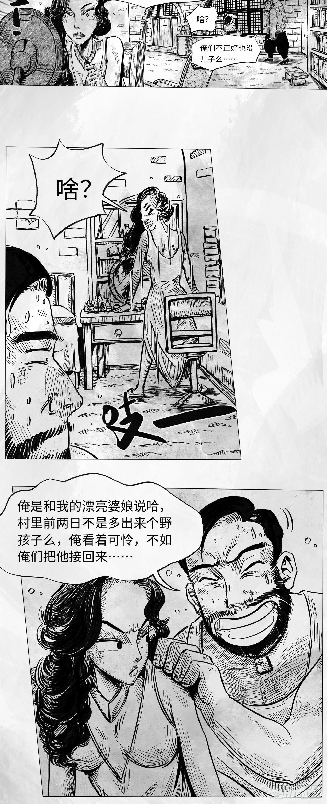 向死而生之廢土行 - 第九話 雲寨村的野小子(2/2) - 2