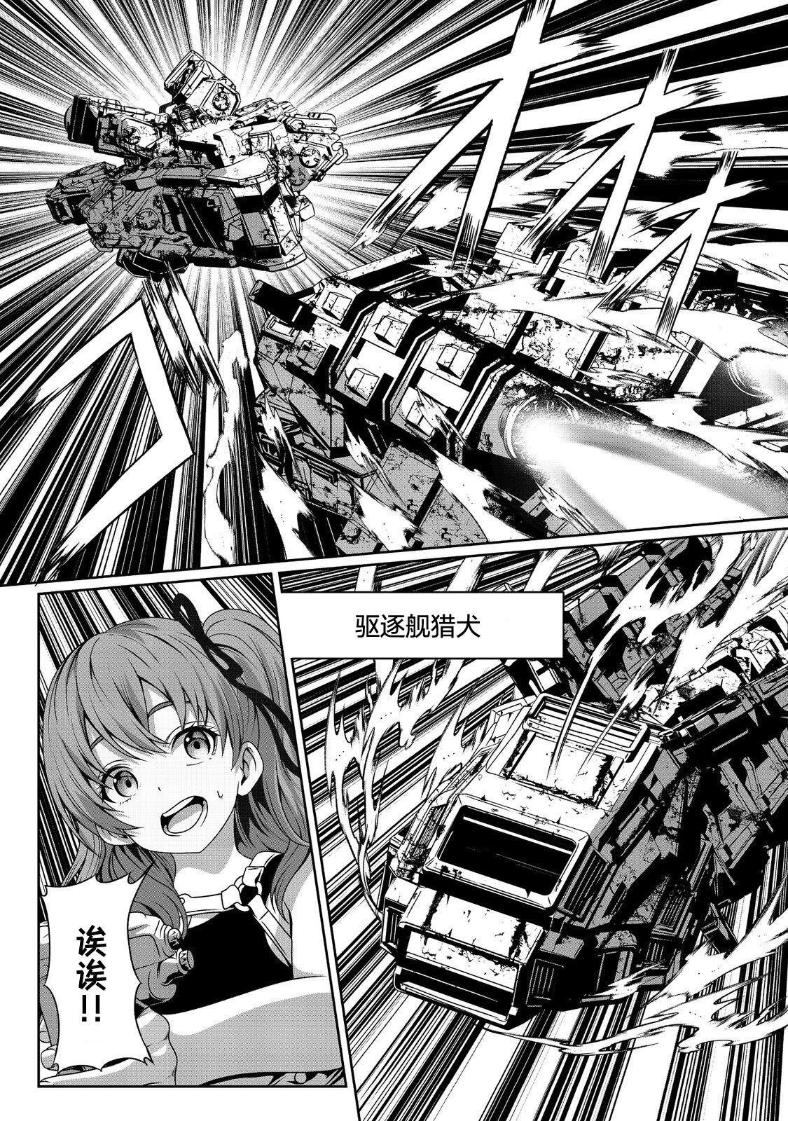 想死死不成的宇宙成名錄 - 第05話 - 1