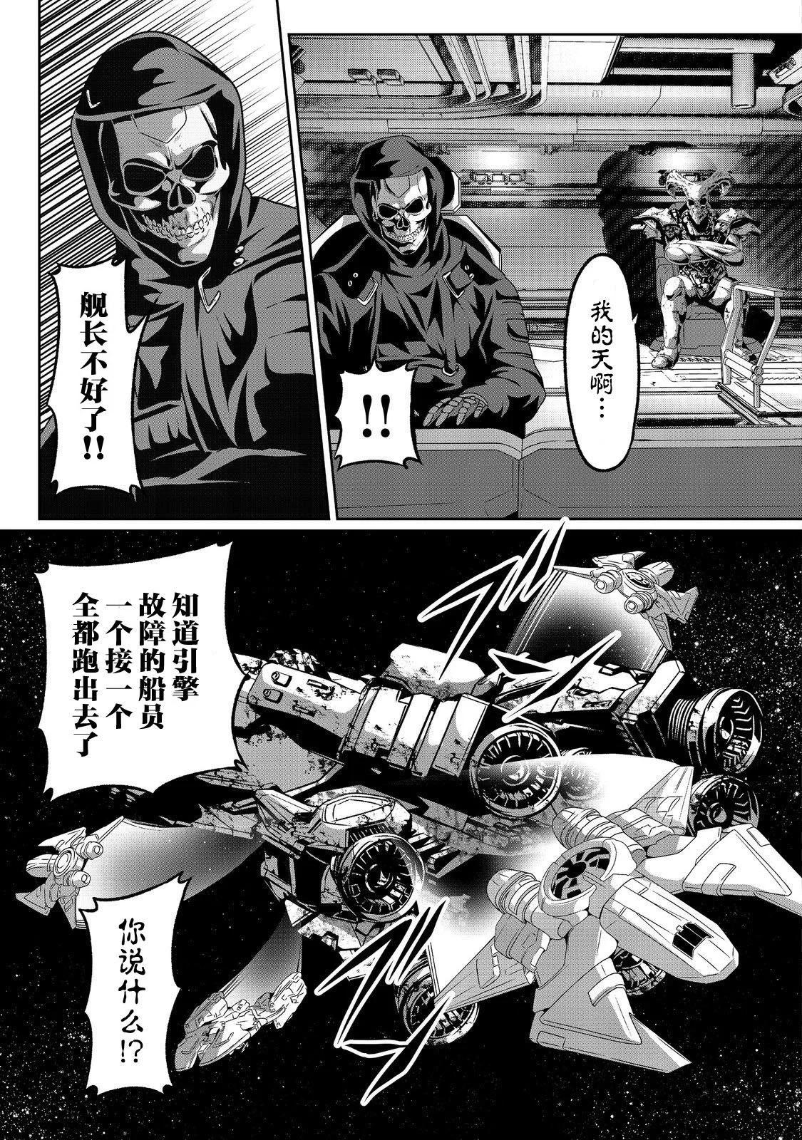 想死死不成的宇宙成名錄 - 第05話 - 3