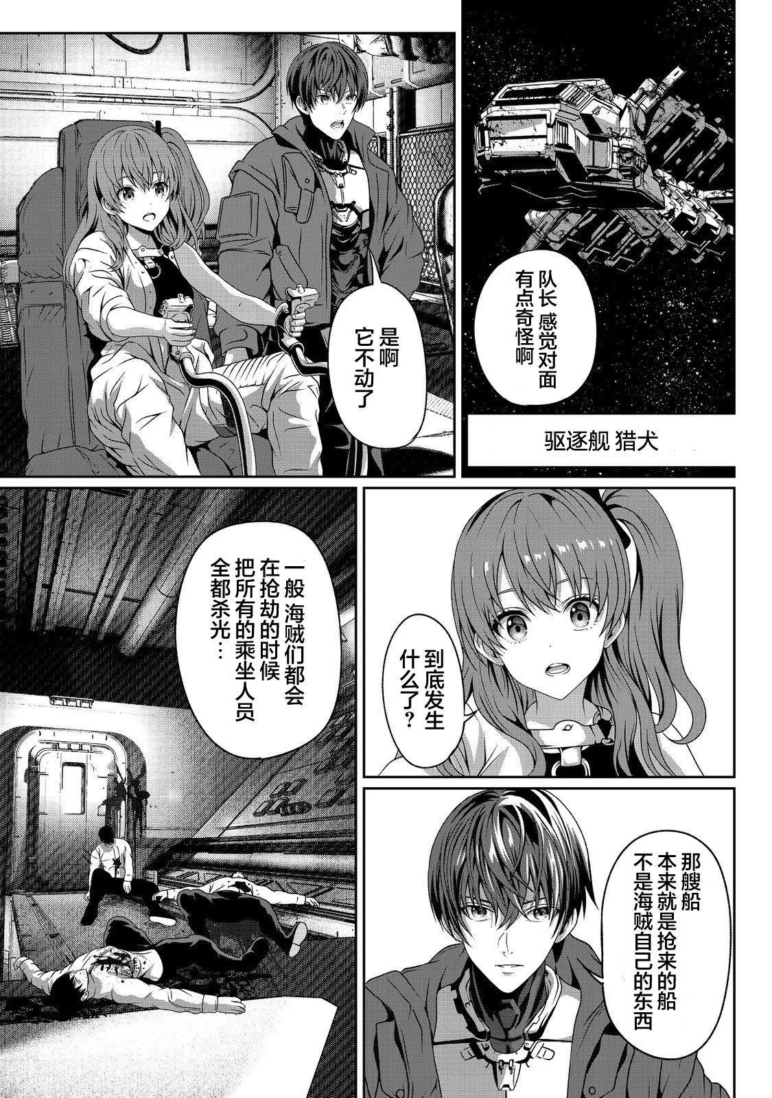 想死死不成的宇宙成名錄 - 第05話 - 4