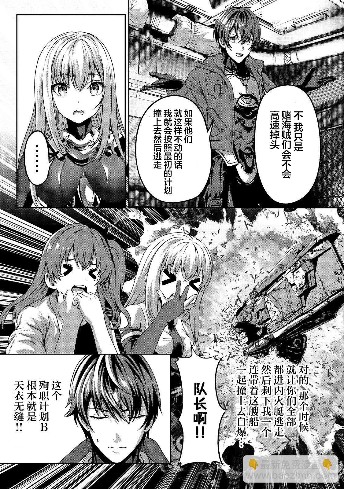 想死死不成的宇宙成名錄 - 第05話 - 7