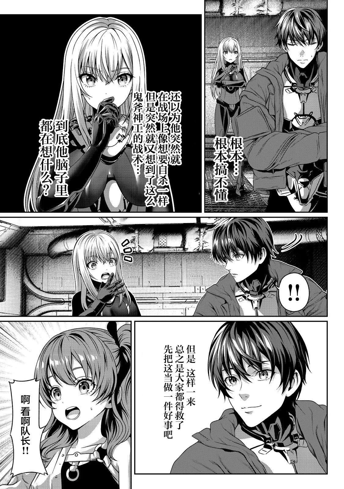 想死死不成的宇宙成名錄 - 第05話 - 1