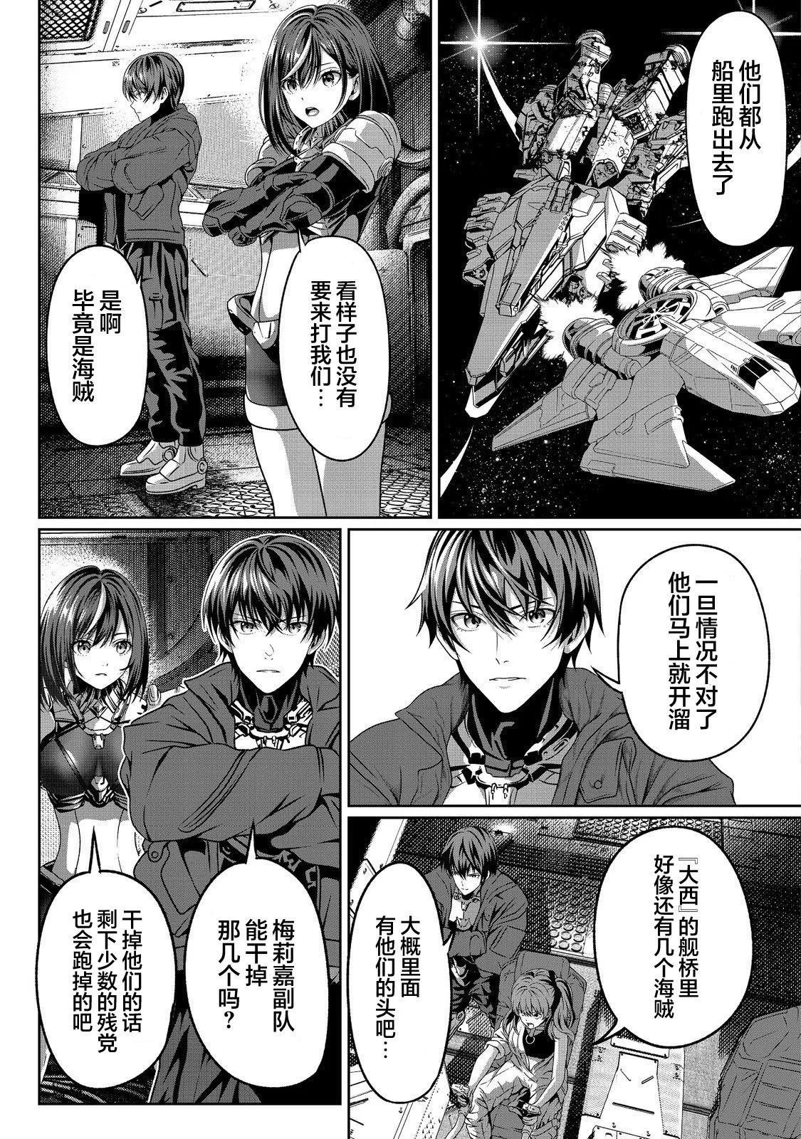 想死死不成的宇宙成名錄 - 第05話 - 2