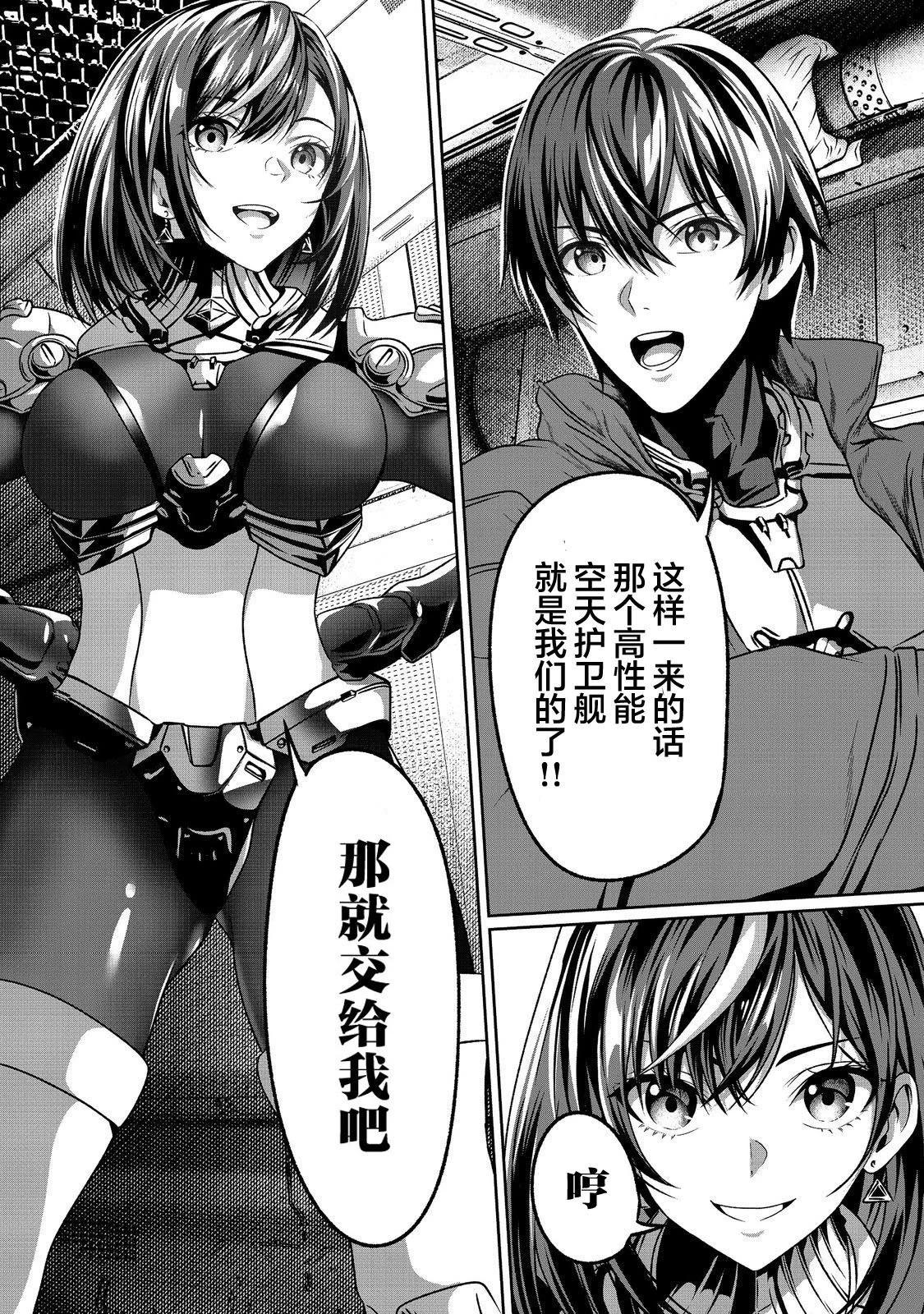 想死死不成的宇宙成名錄 - 第05話 - 3