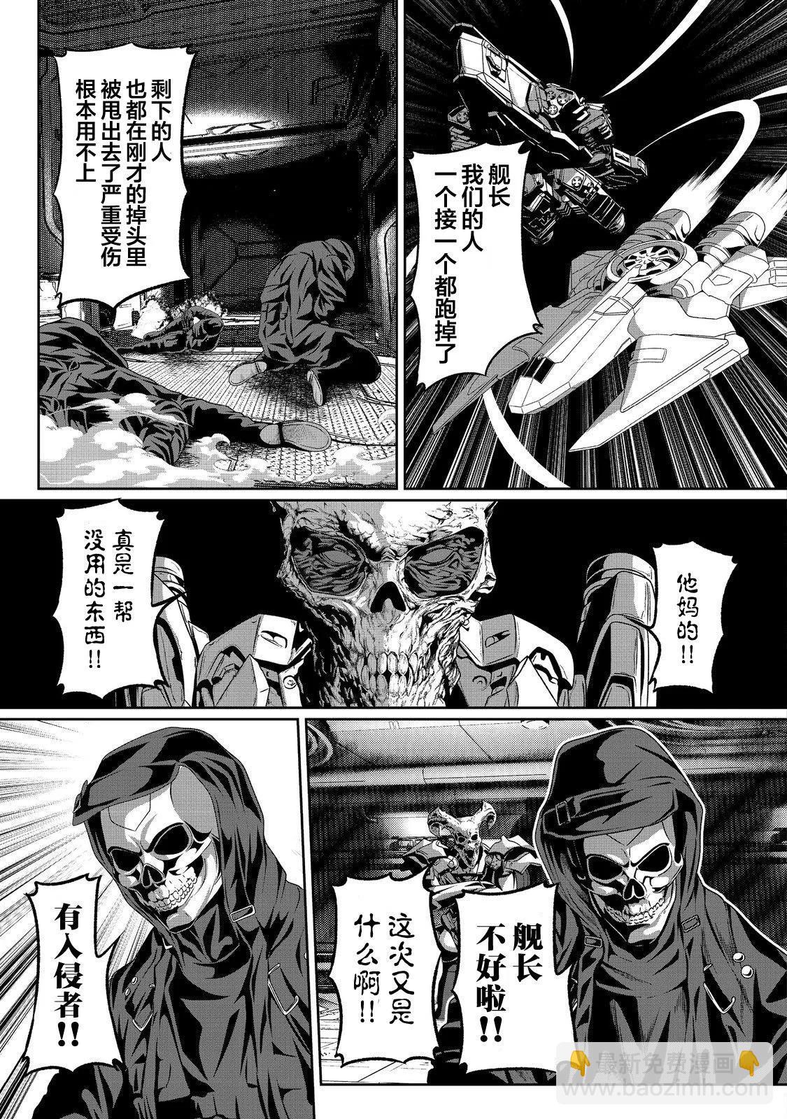 想死死不成的宇宙成名錄 - 第05話 - 4