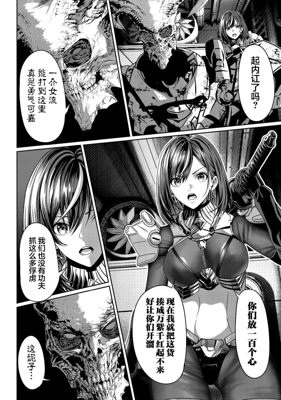 想死死不成的宇宙成名錄 - 第05話 - 1