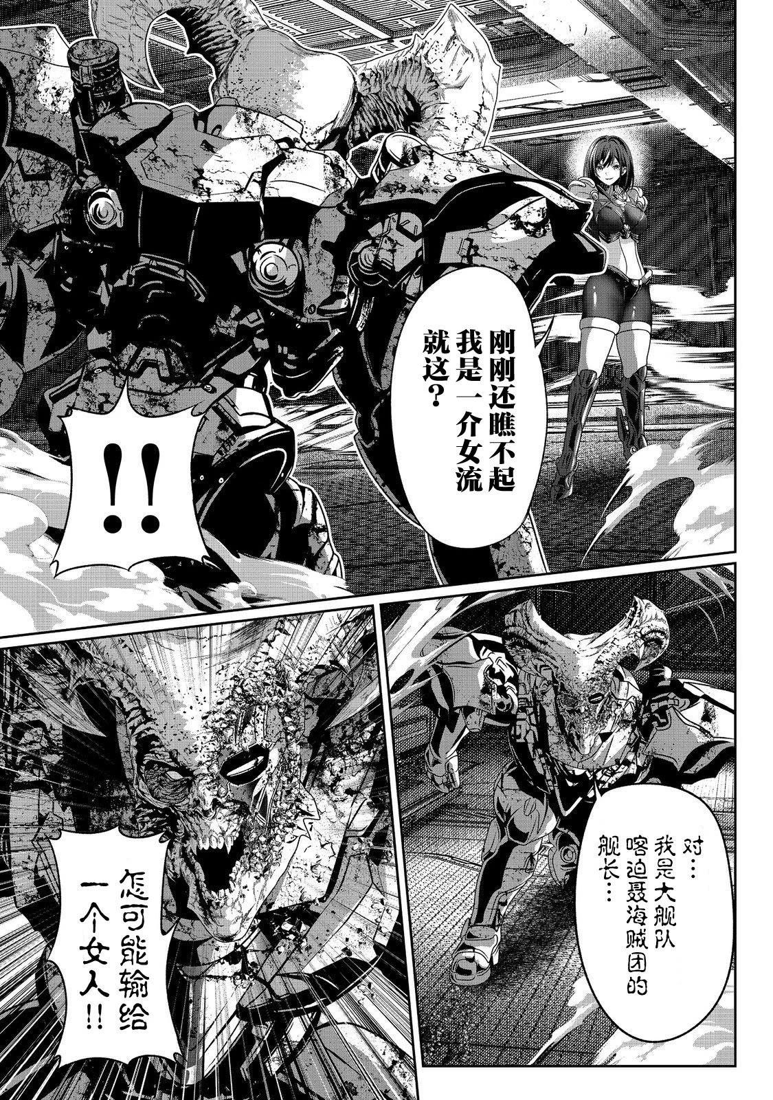 想死死不成的宇宙成名錄 - 第05話 - 5