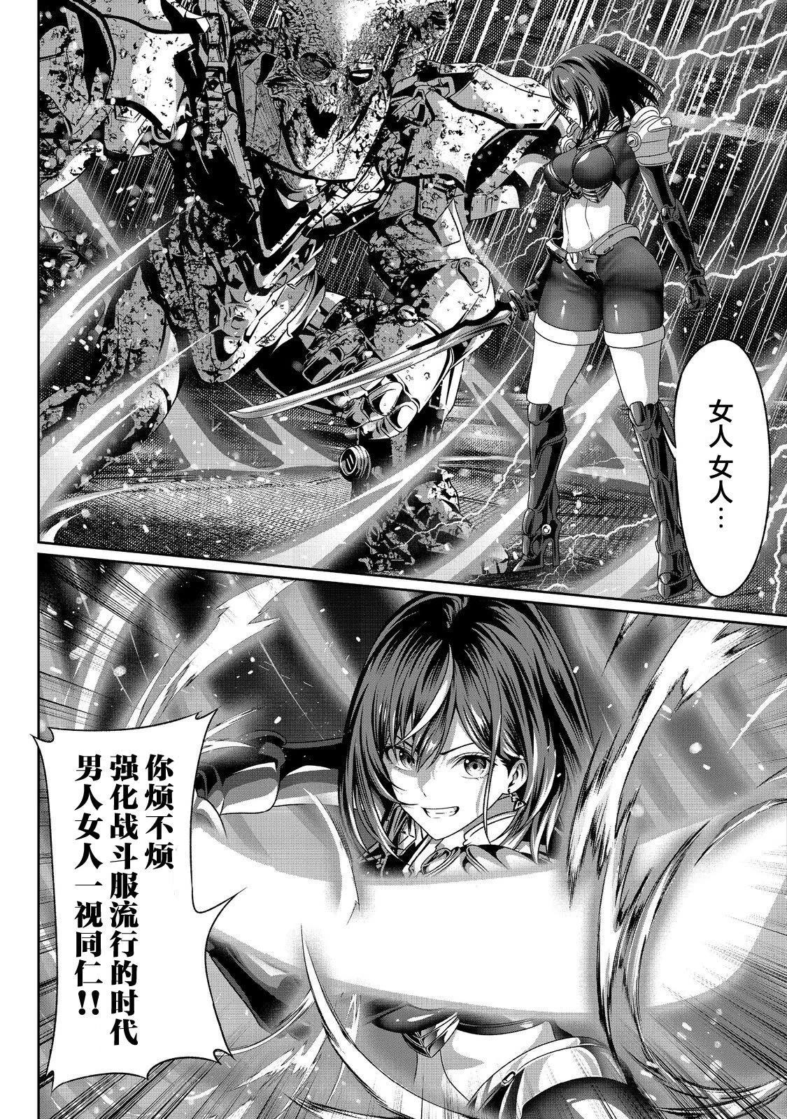 想死死不成的宇宙成名錄 - 第05話 - 6