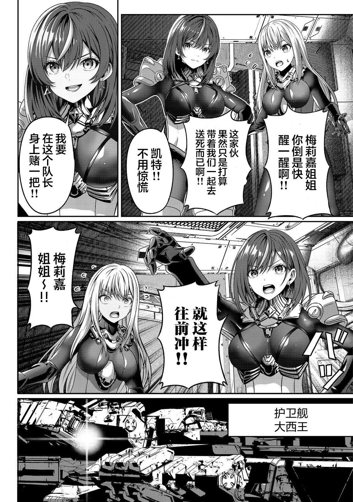 想死死不成的宇宙成名錄 - 第05話 - 3