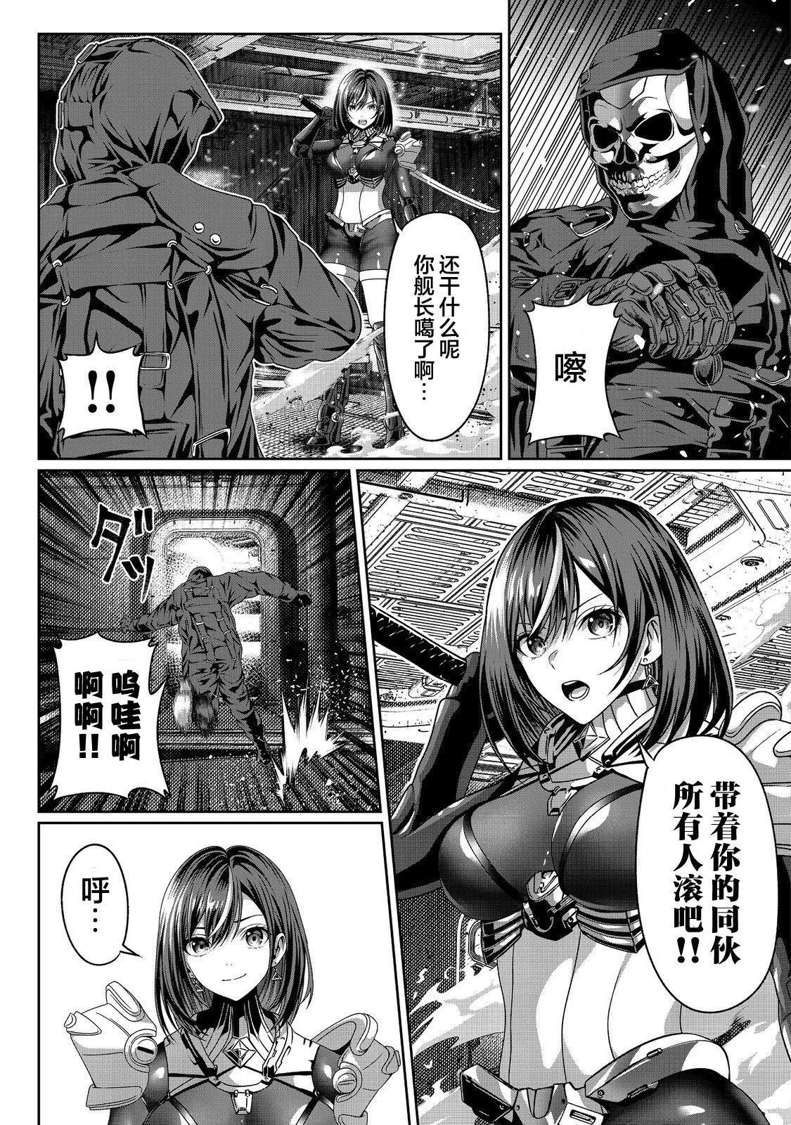 想死死不成的宇宙成名錄 - 第05話 - 2