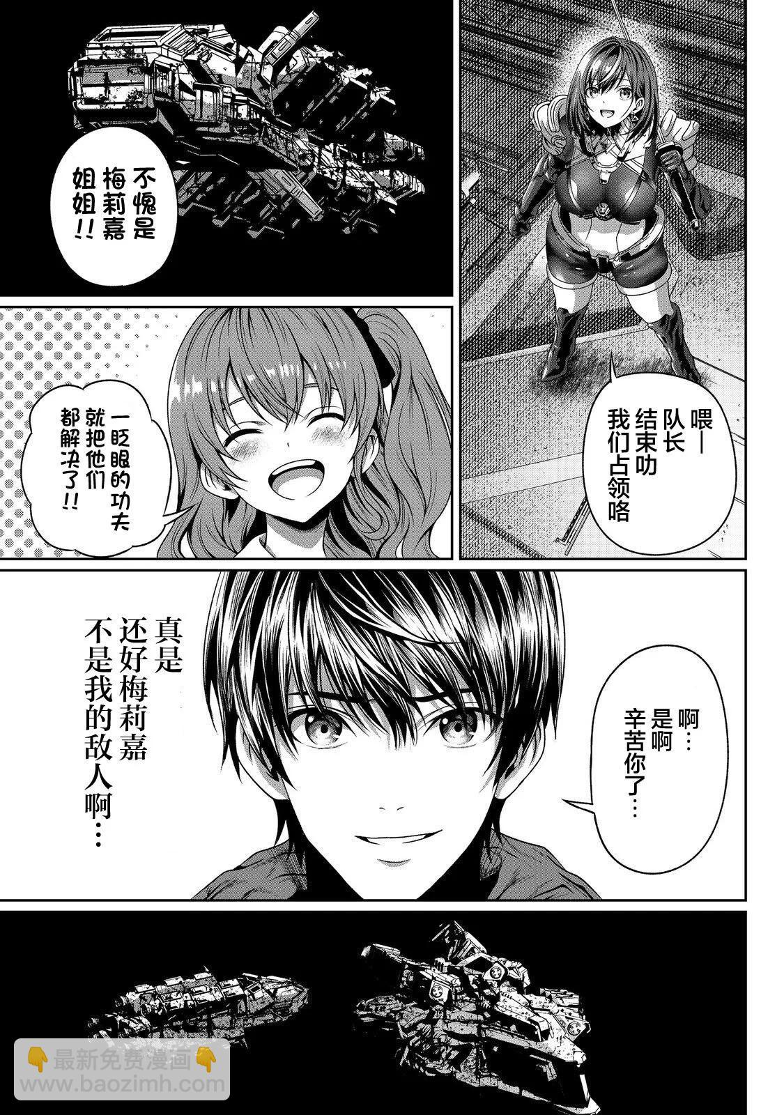 想死死不成的宇宙成名錄 - 第05話 - 3