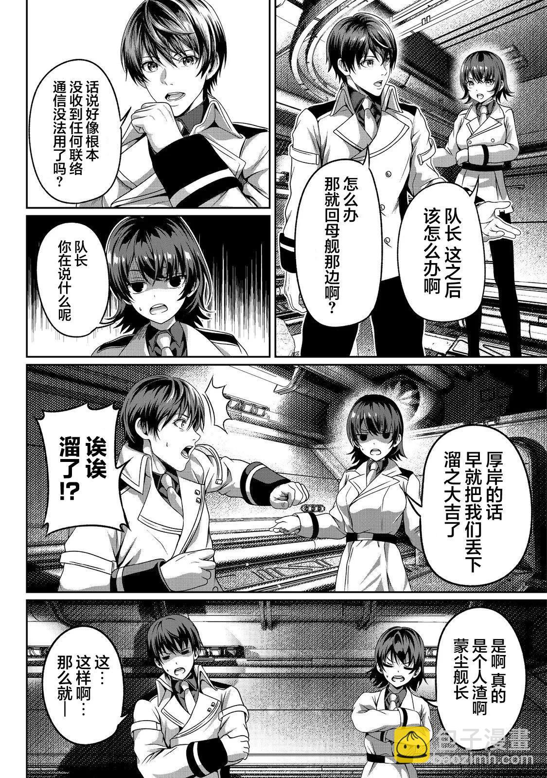 想死死不成的宇宙成名錄 - 第05話 - 4
