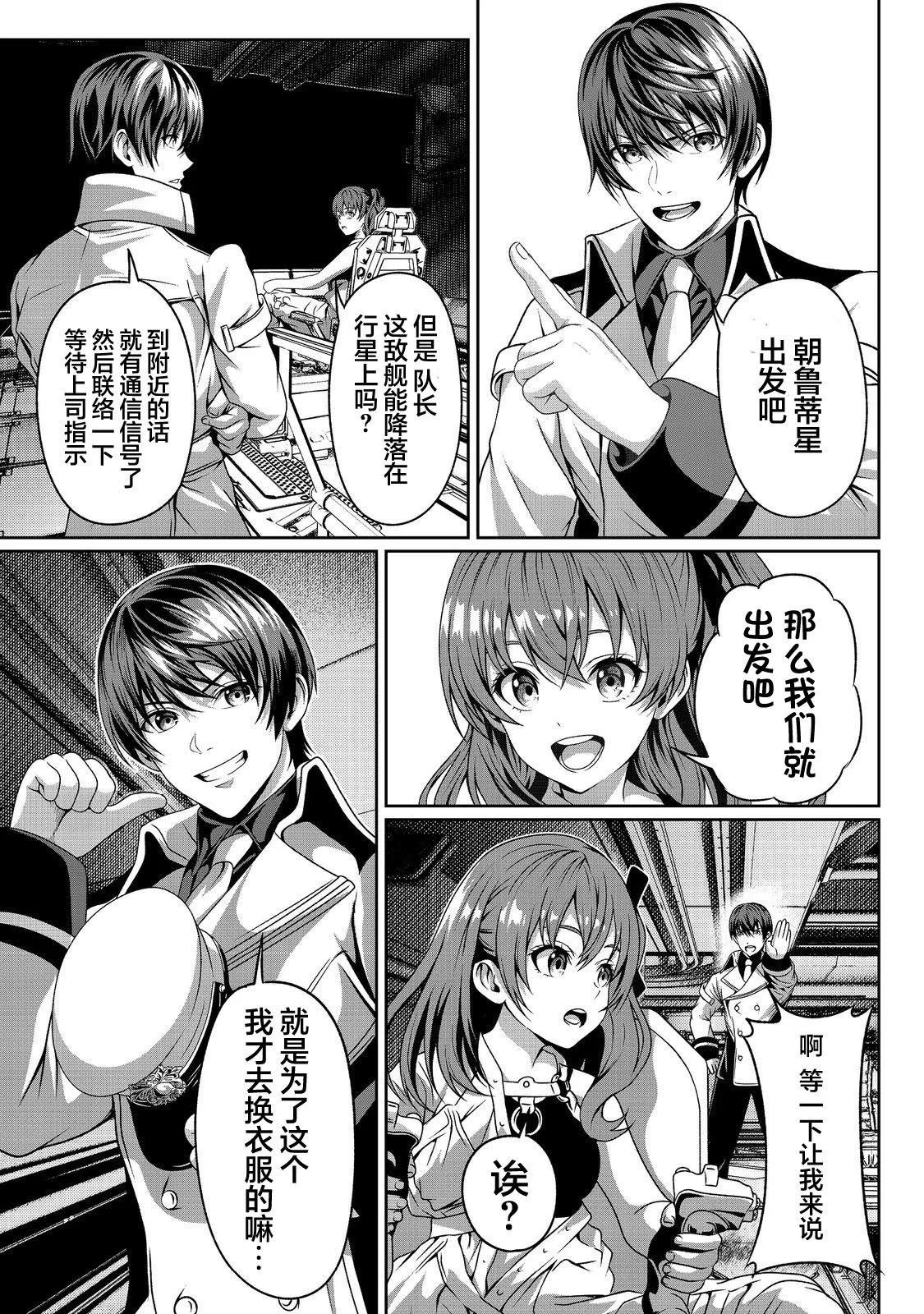 想死死不成的宇宙成名錄 - 第05話 - 5