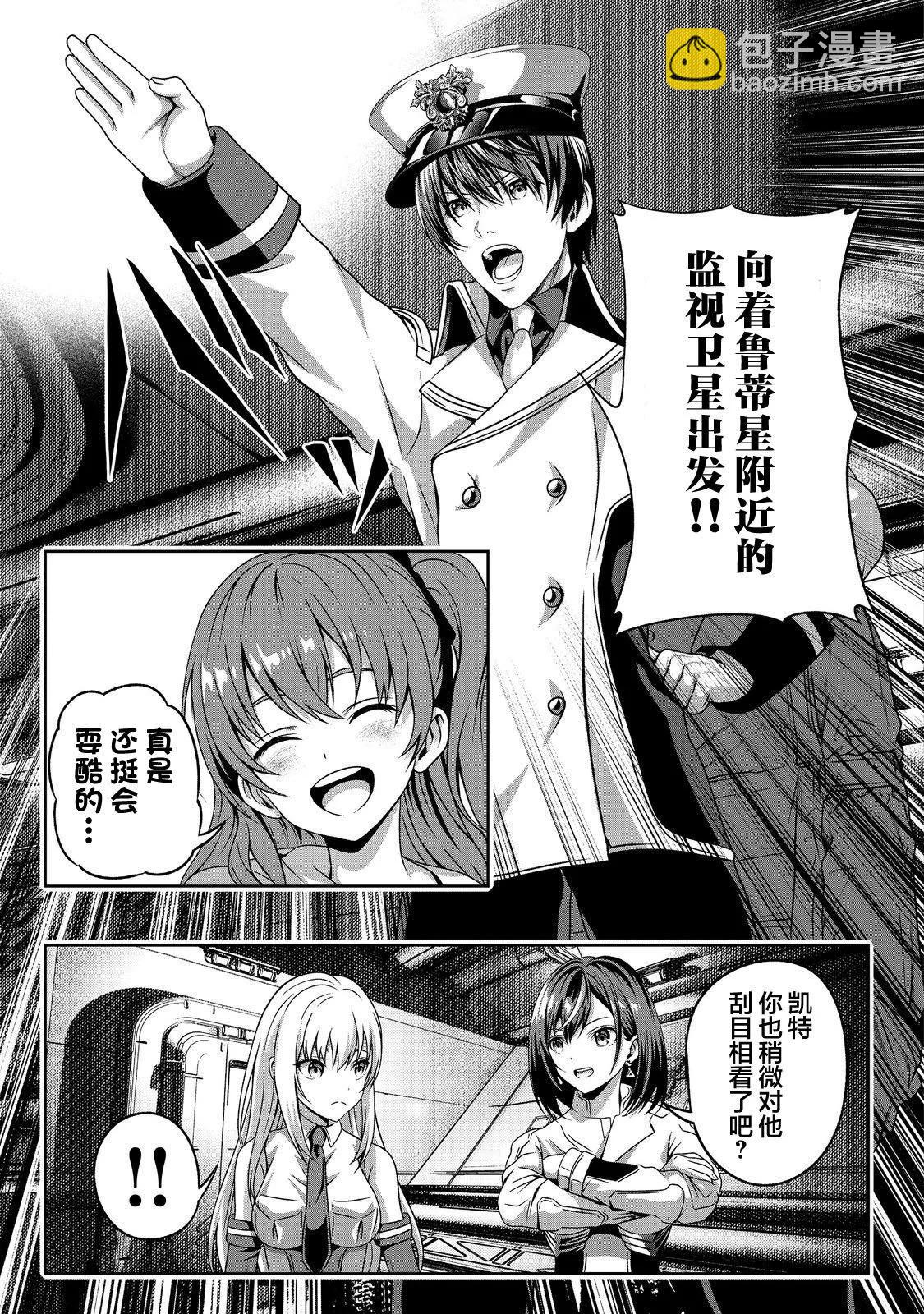 想死死不成的宇宙成名錄 - 第05話 - 6