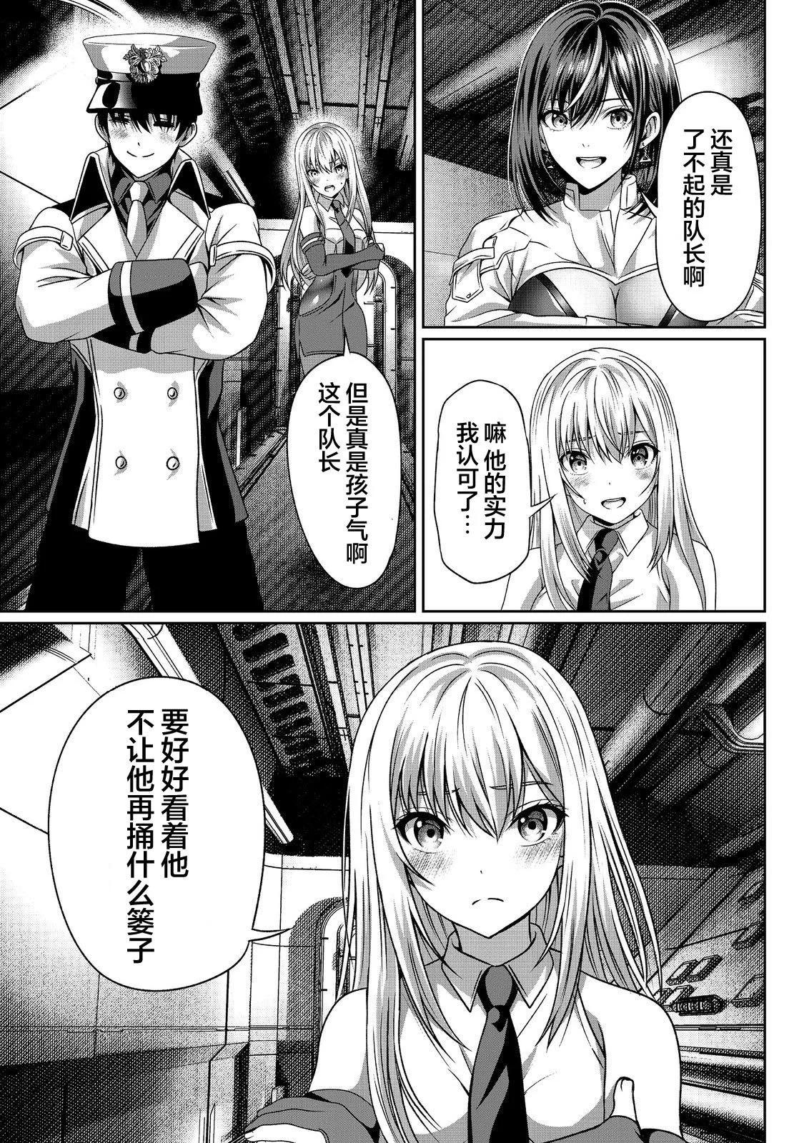 想死死不成的宇宙成名錄 - 第05話 - 7
