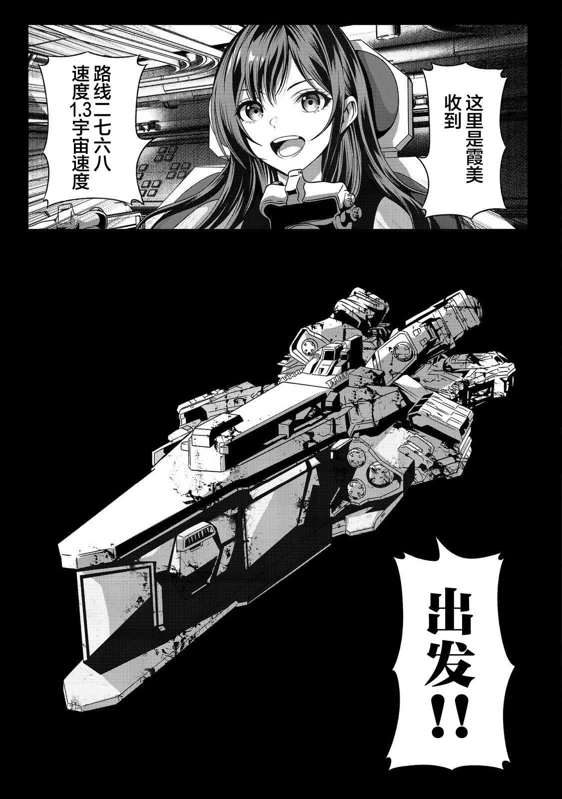 想死死不成的宇宙成名錄 - 第05話 - 1