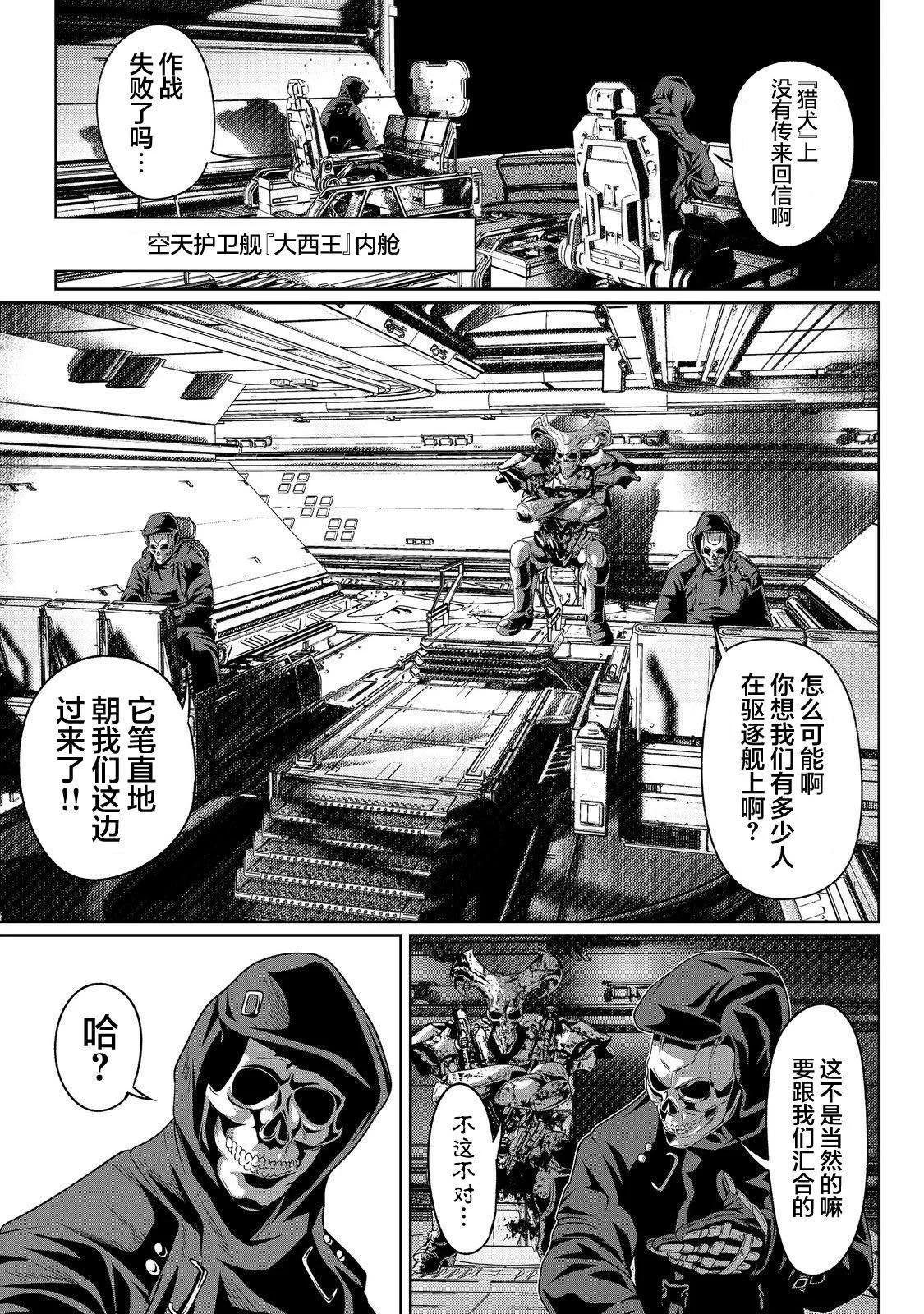 想死死不成的宇宙成名錄 - 第05話 - 4
