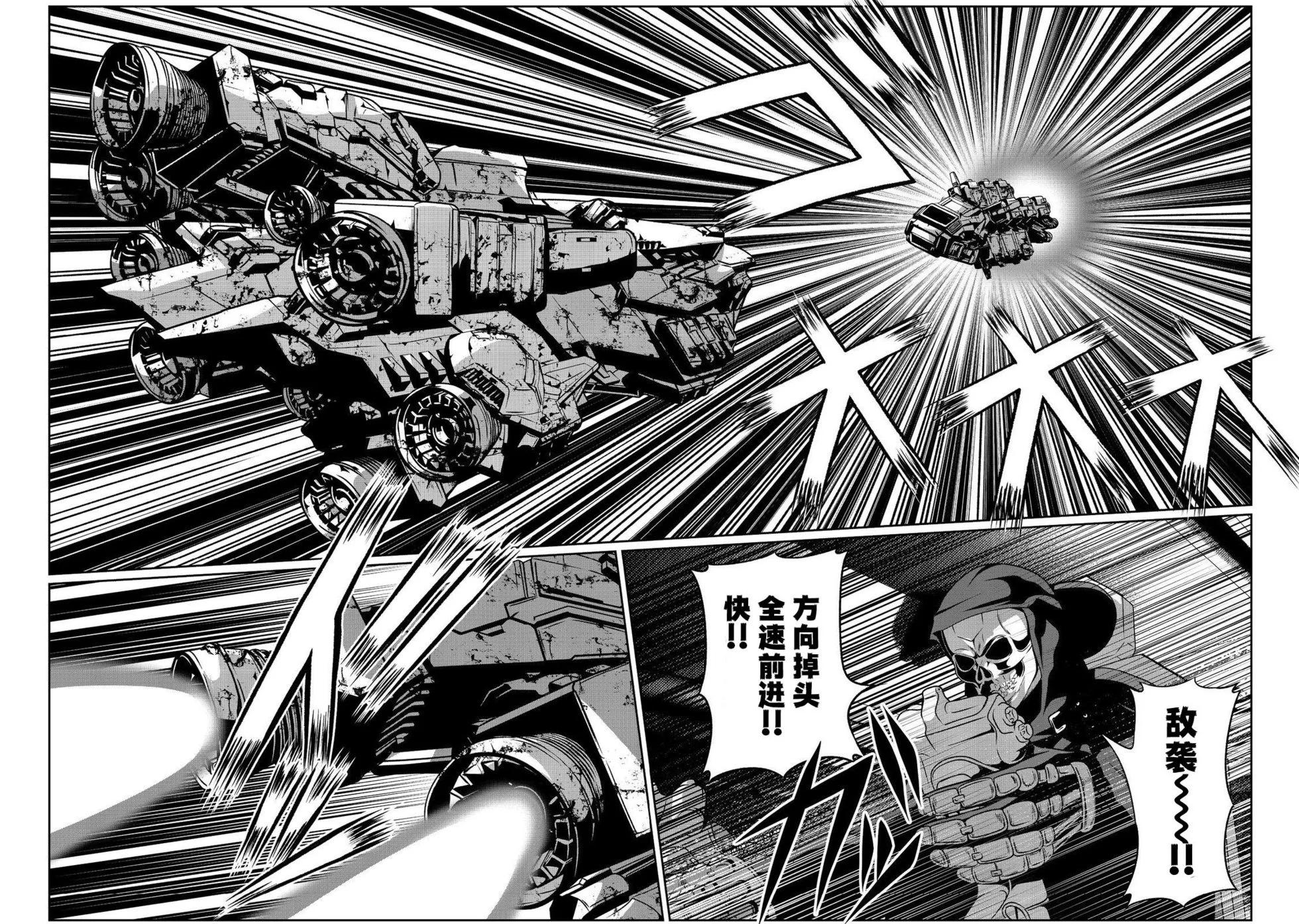 想死死不成的宇宙成名錄 - 第05話 - 6