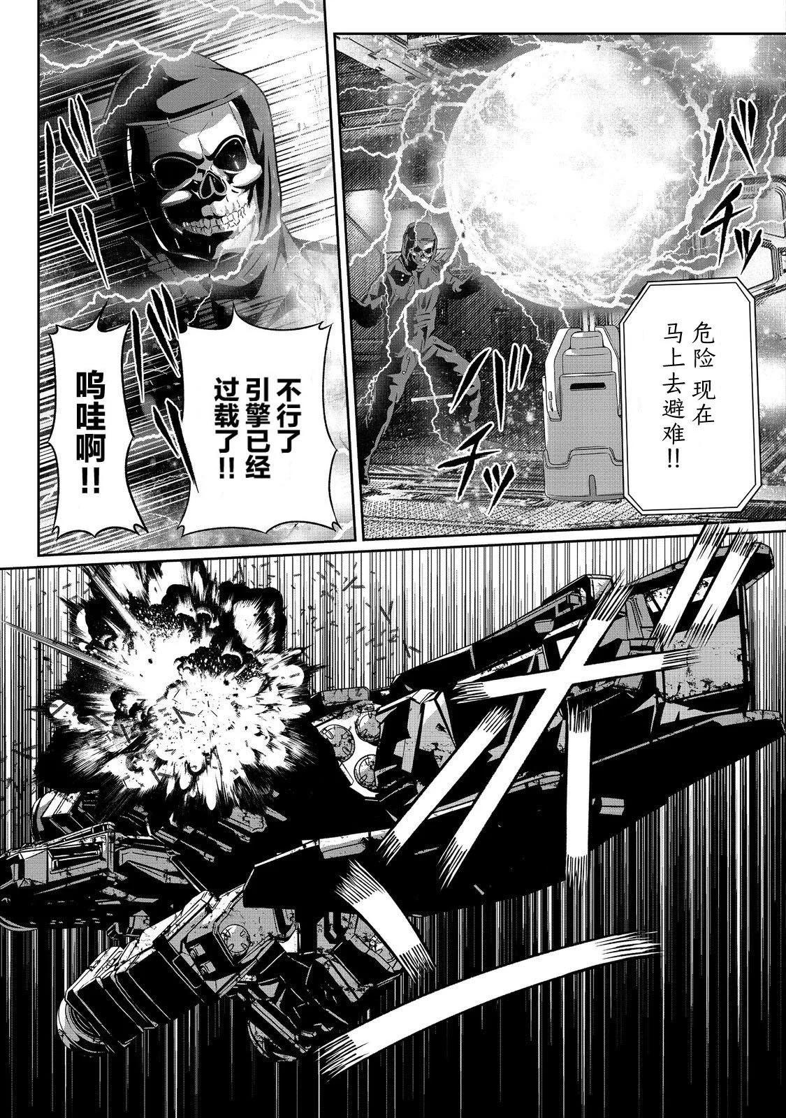 想死死不成的宇宙成名錄 - 第05話 - 1