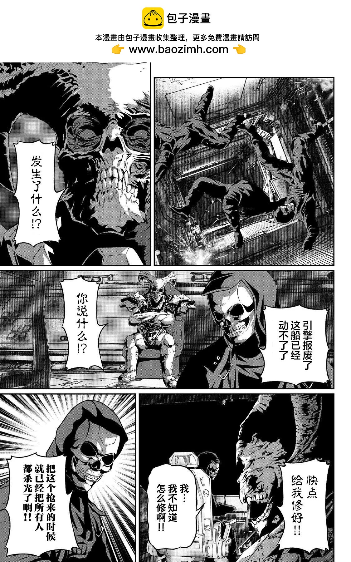 想死死不成的宇宙成名錄 - 第05話 - 2