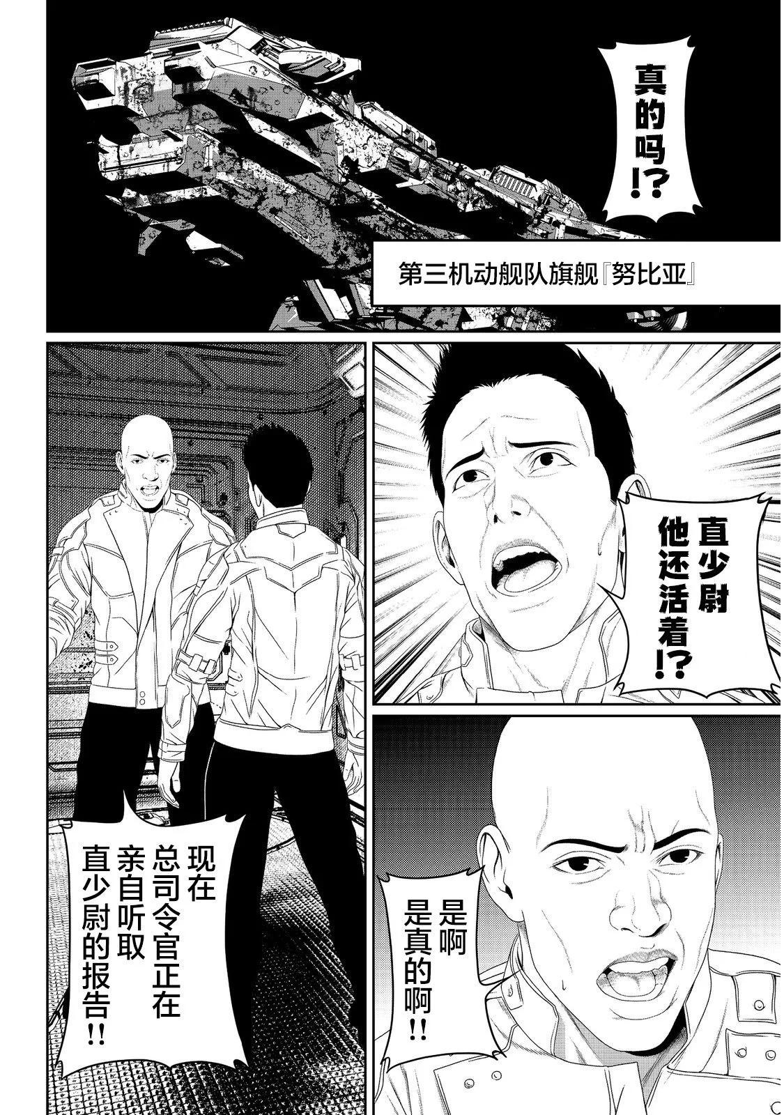 想死死不成的宇宙成名錄 - 第07話 - 4