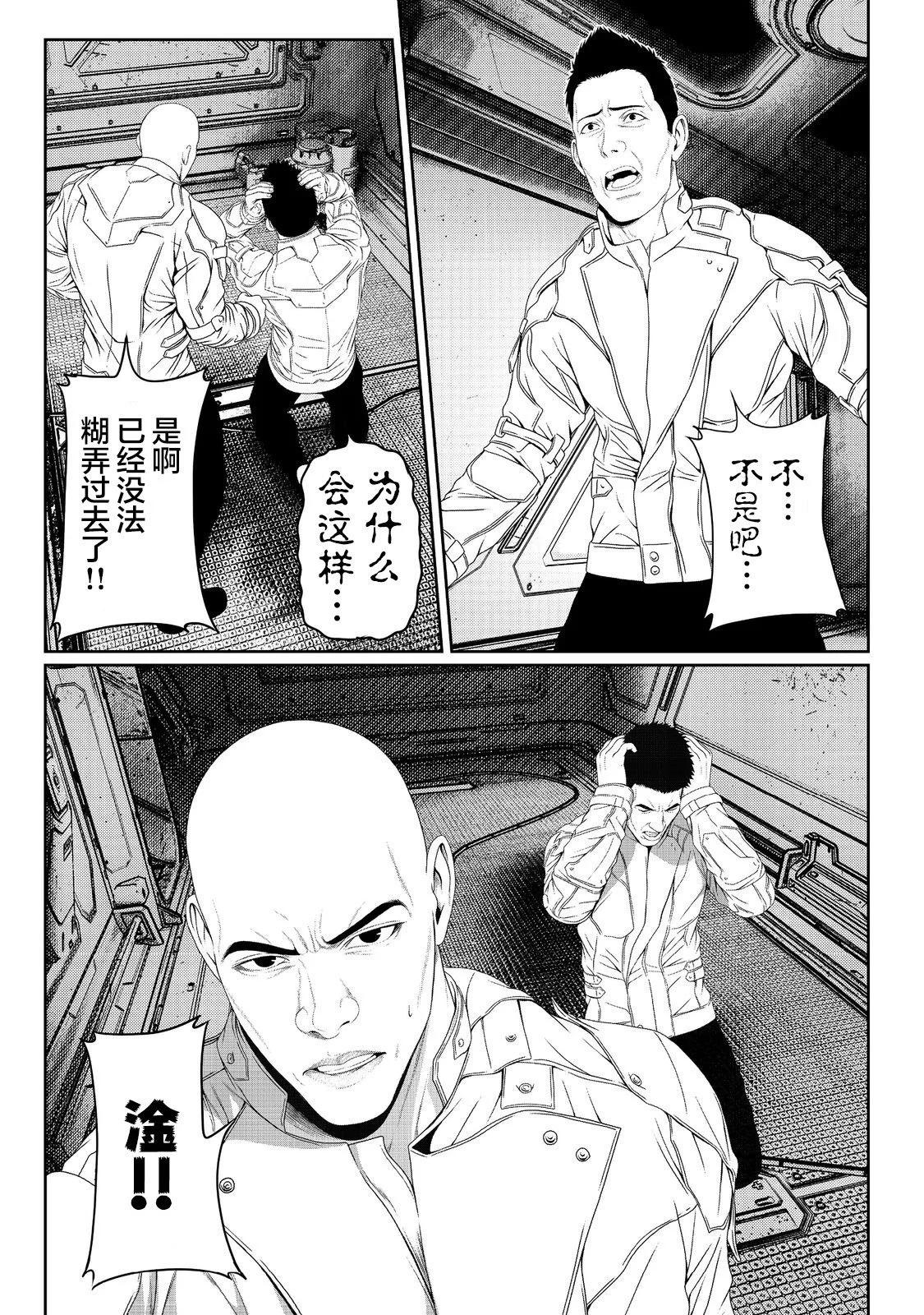 想死死不成的宇宙成名錄 - 第07話 - 5