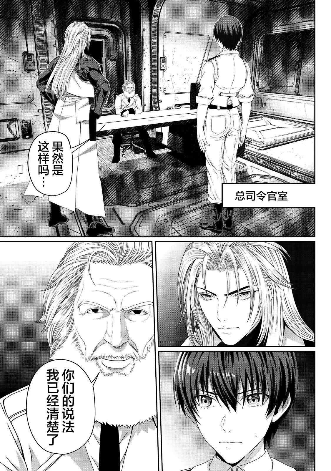 想死死不成的宇宙成名錄 - 第07話 - 6