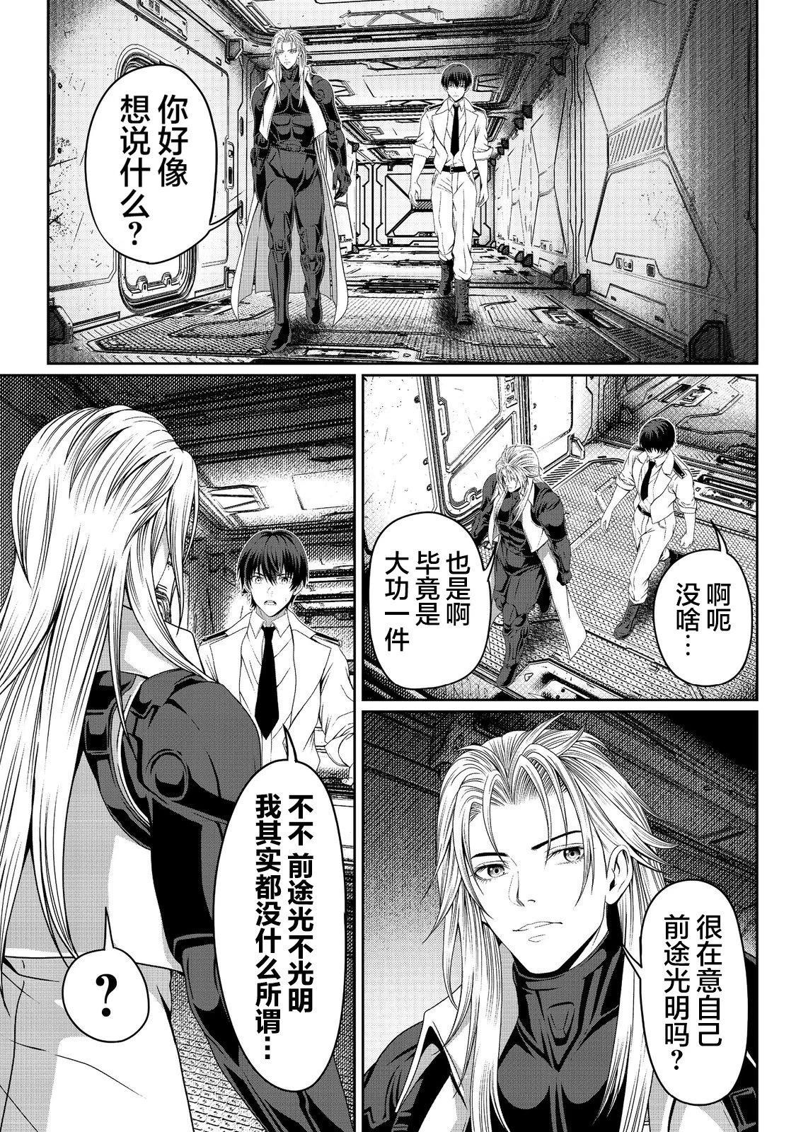 想死死不成的宇宙成名錄 - 第07話 - 2