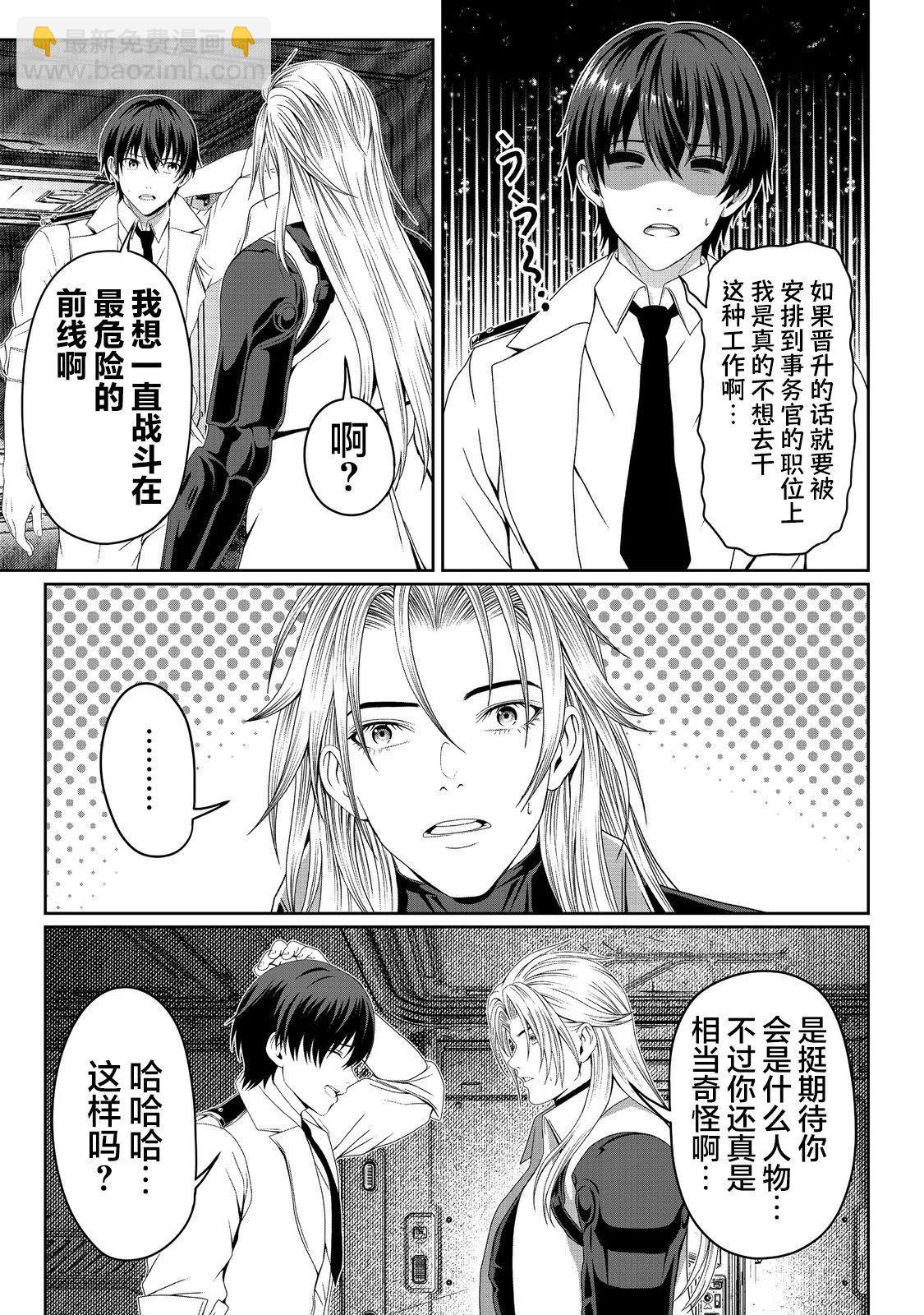 想死死不成的宇宙成名錄 - 第07話 - 3