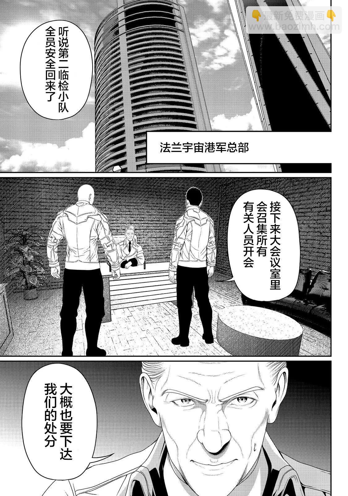 想死死不成的宇宙成名錄 - 第07話 - 4