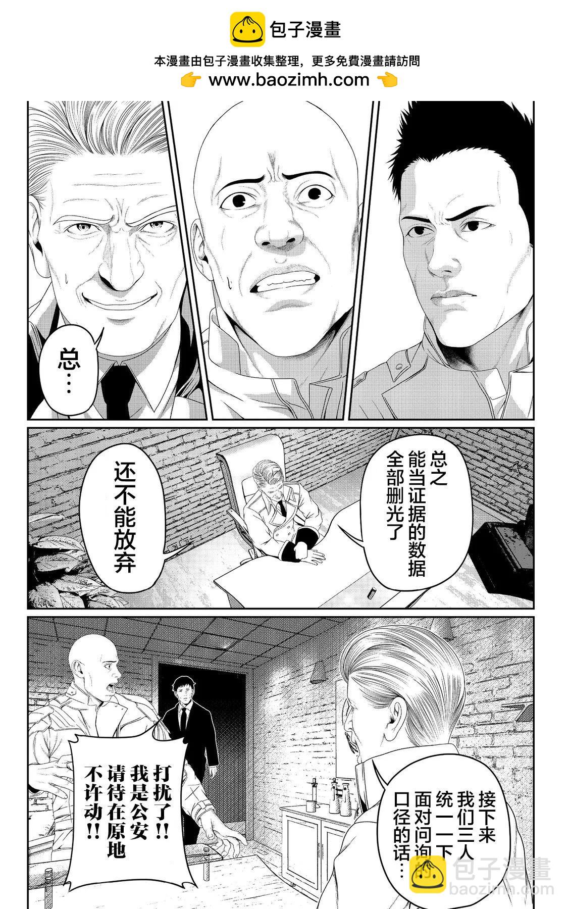 想死死不成的宇宙成名錄 - 第07話 - 5