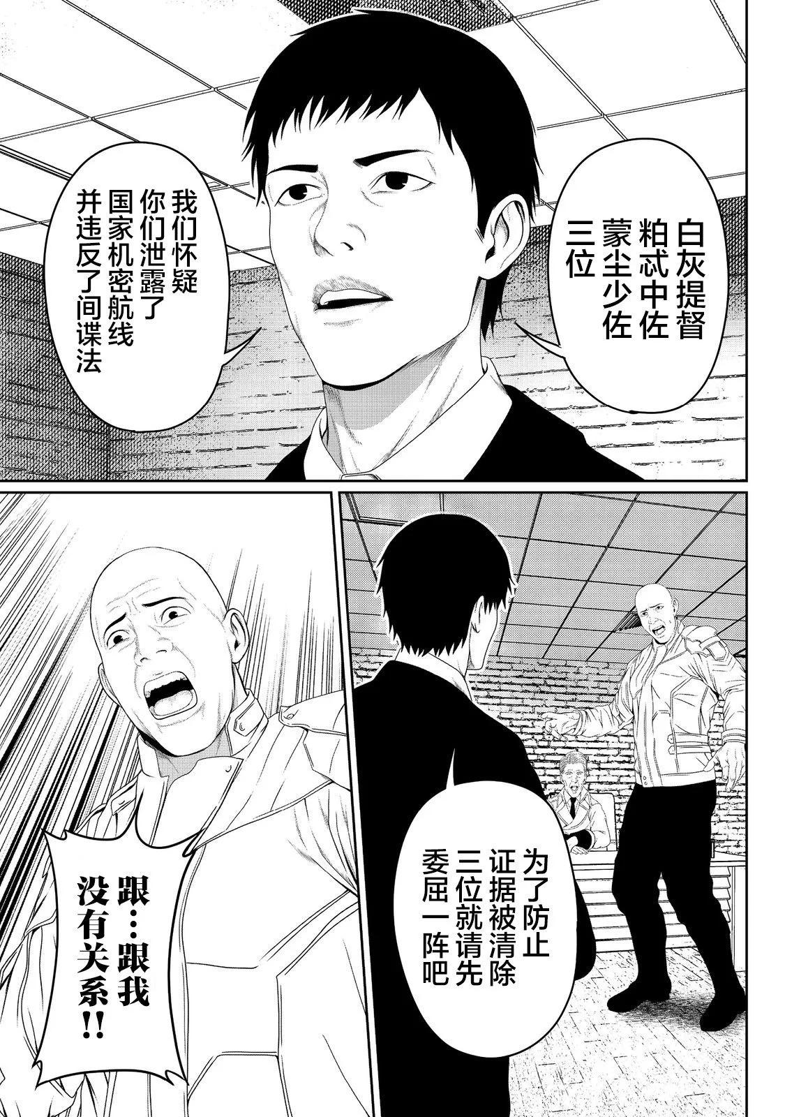 想死死不成的宇宙成名錄 - 第07話 - 6