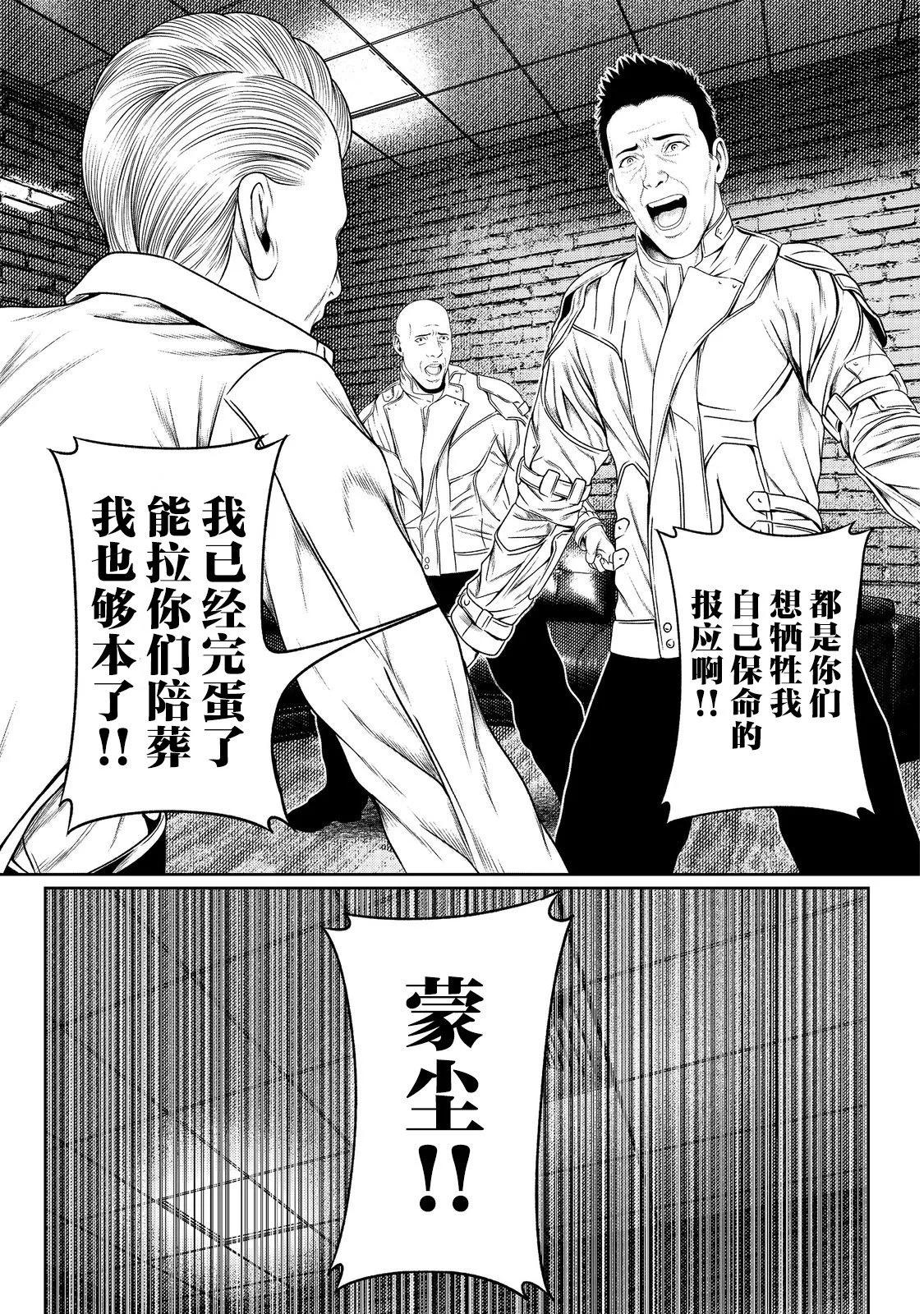 想死死不成的宇宙成名錄 - 第07話 - 3