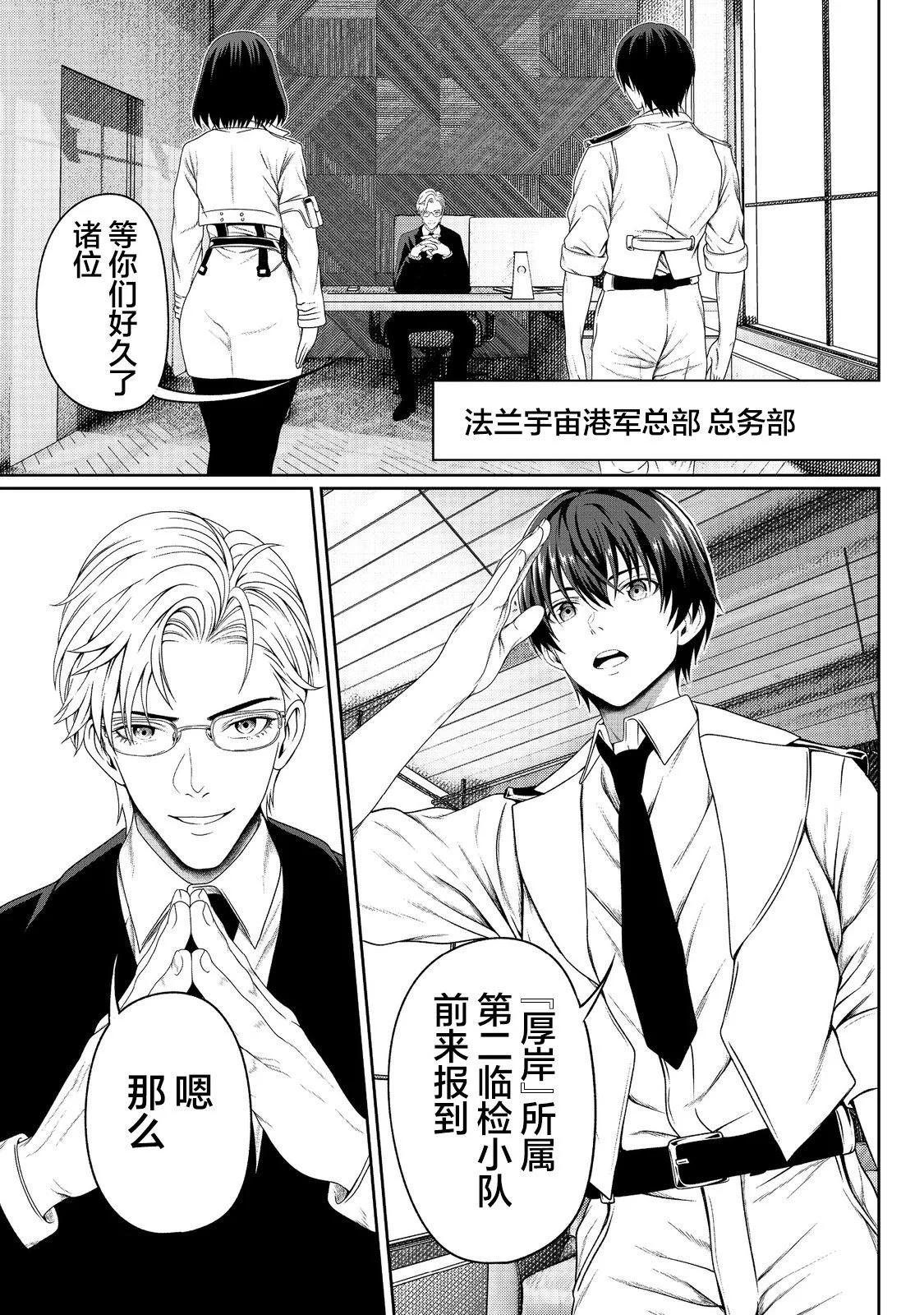 想死死不成的宇宙成名錄 - 第07話 - 4