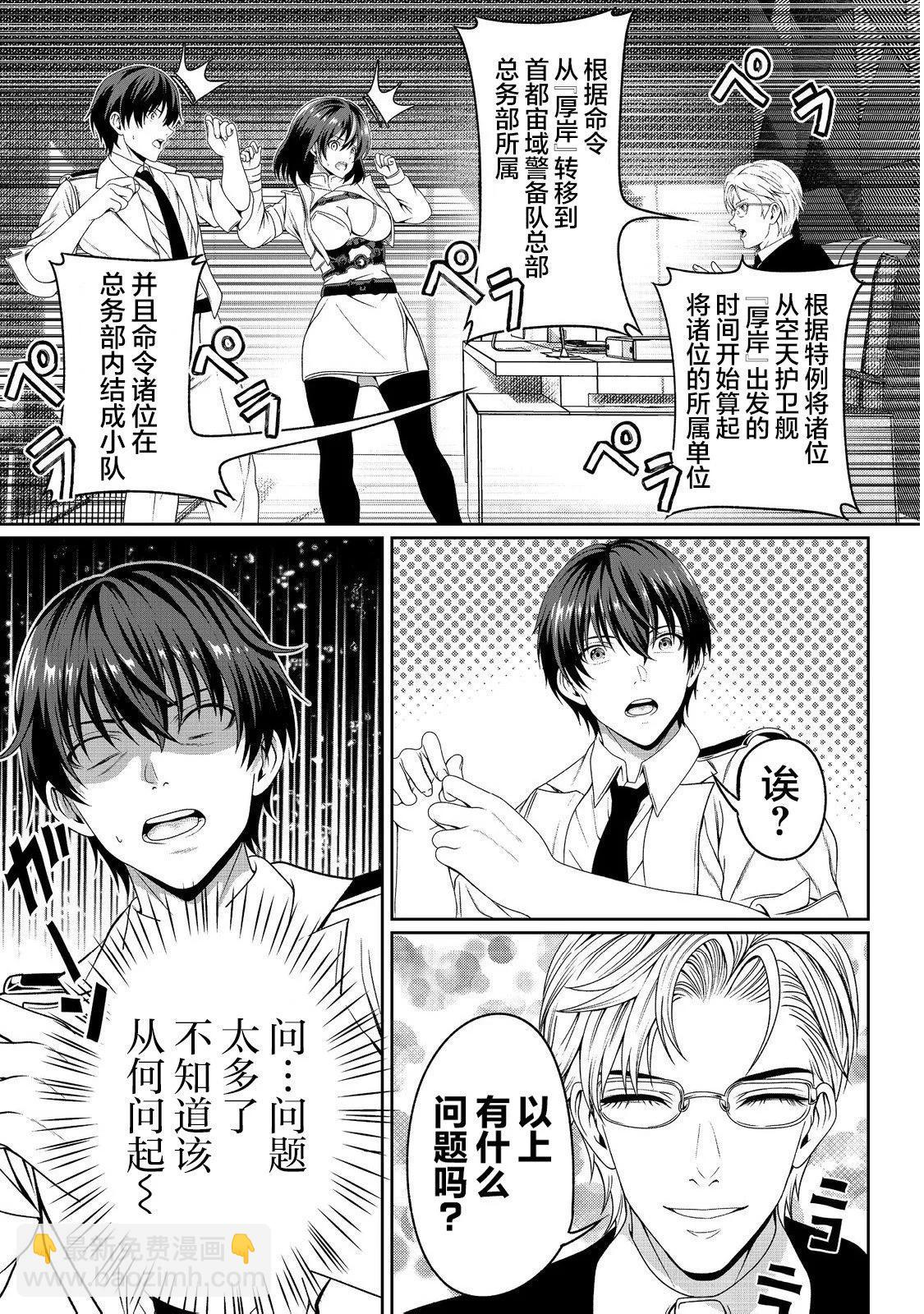 想死死不成的宇宙成名錄 - 第07話 - 5
