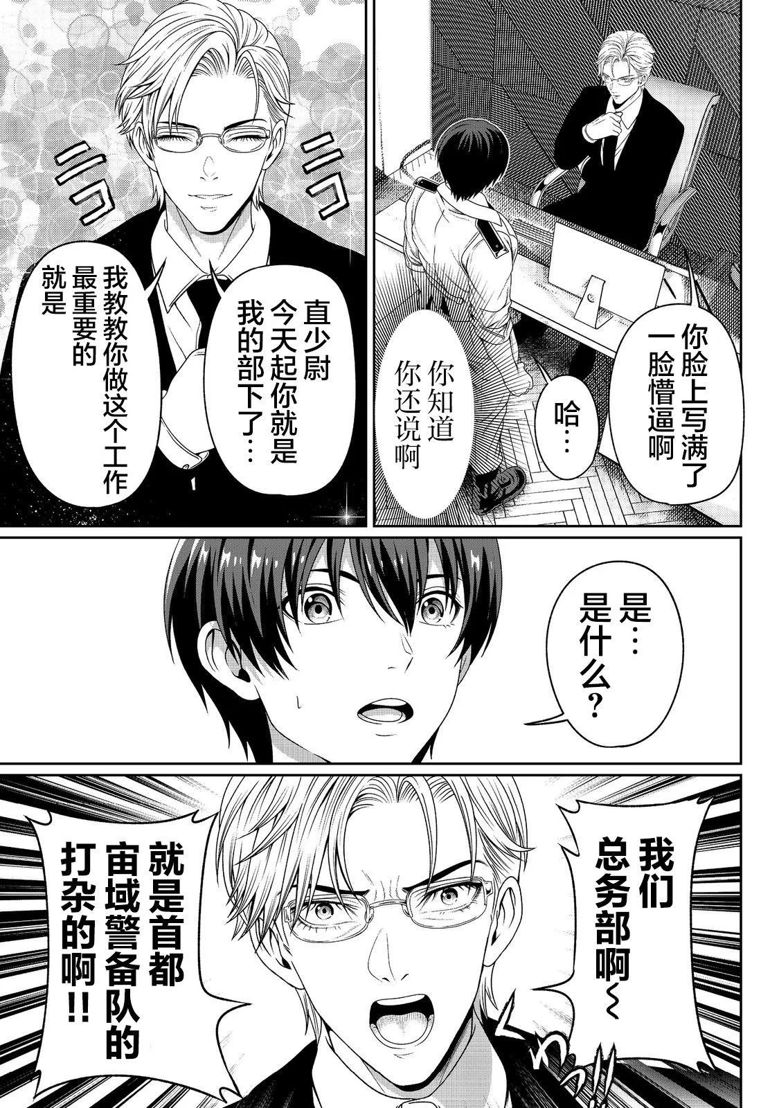 想死死不成的宇宙成名錄 - 第07話 - 6