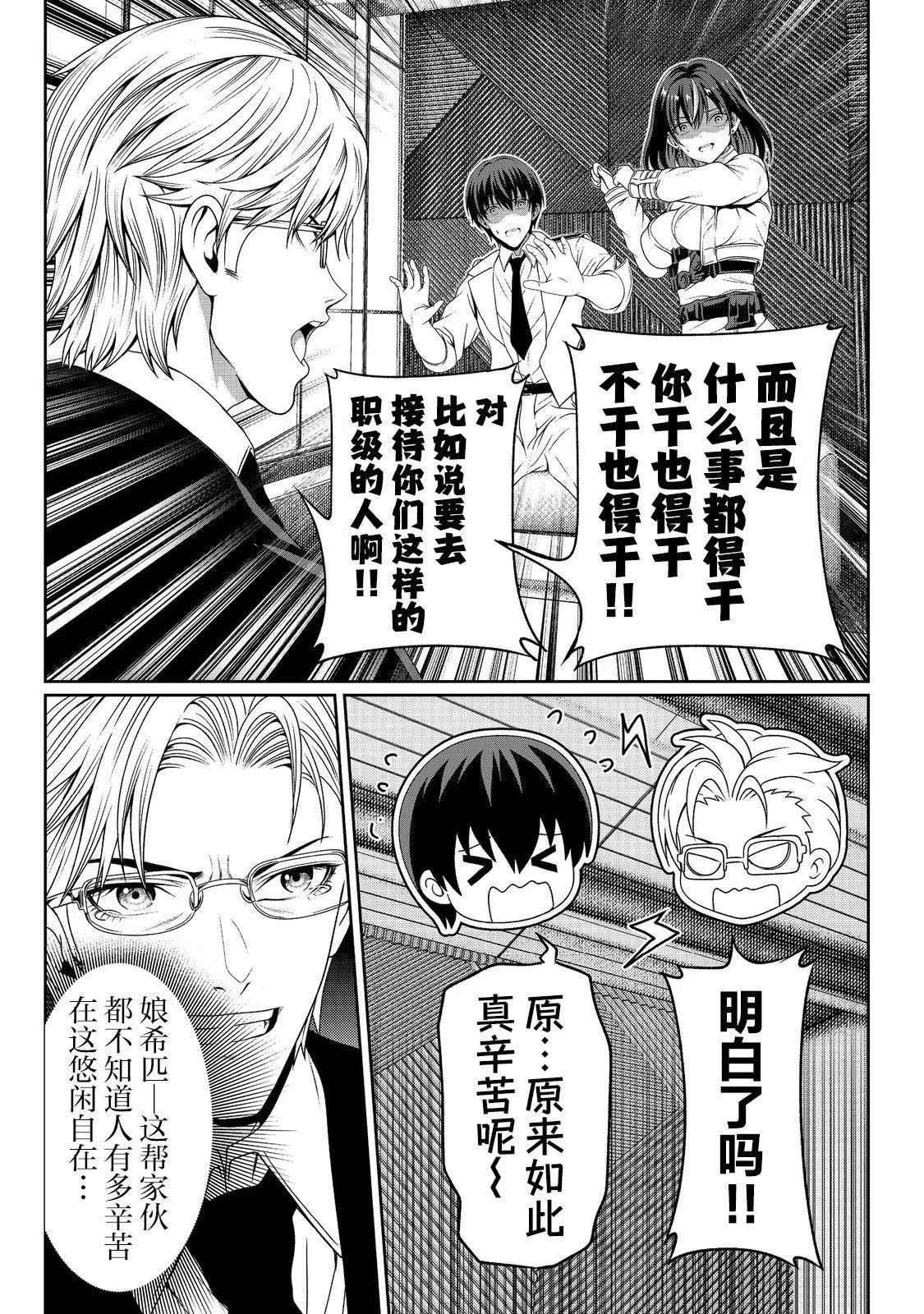想死死不成的宇宙成名錄 - 第07話 - 1
