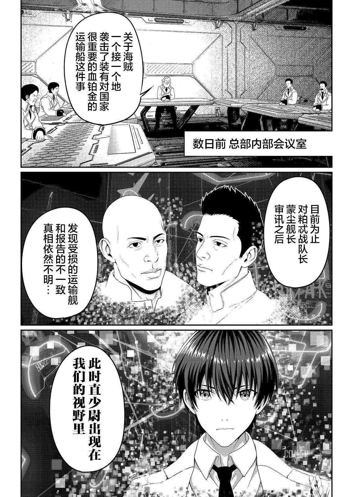 想死死不成的宇宙成名錄 - 第07話 - 2