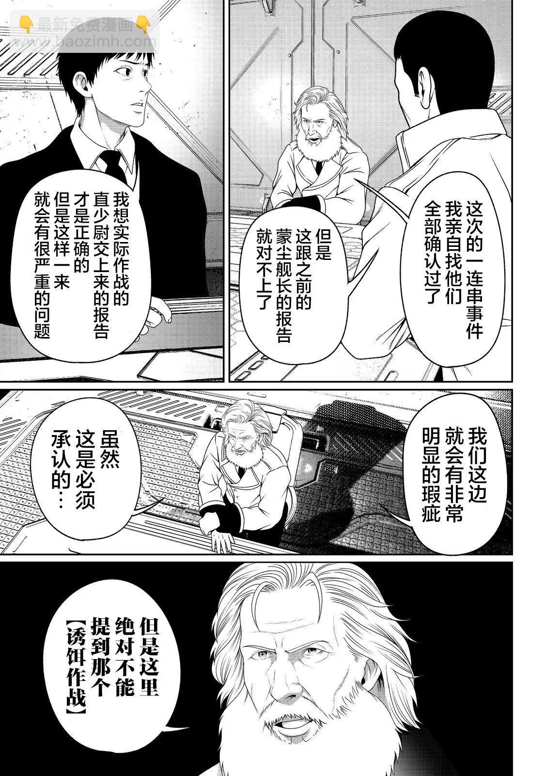 想死死不成的宇宙成名錄 - 第07話 - 3