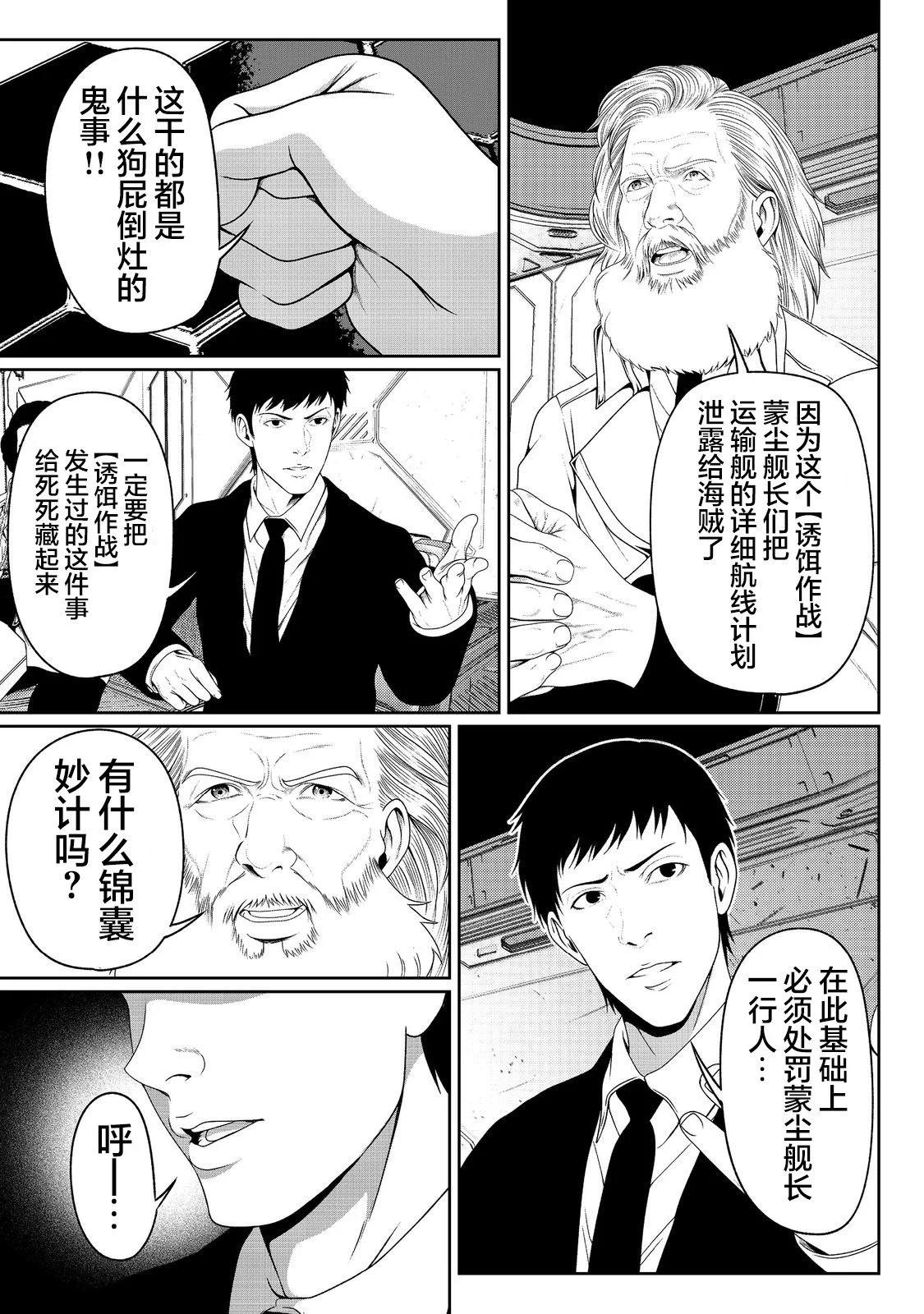 想死死不成的宇宙成名錄 - 第07話 - 4