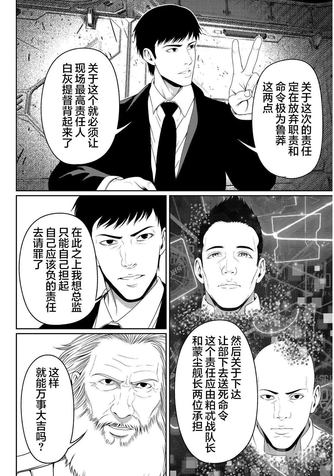 想死死不成的宇宙成名錄 - 第07話 - 5
